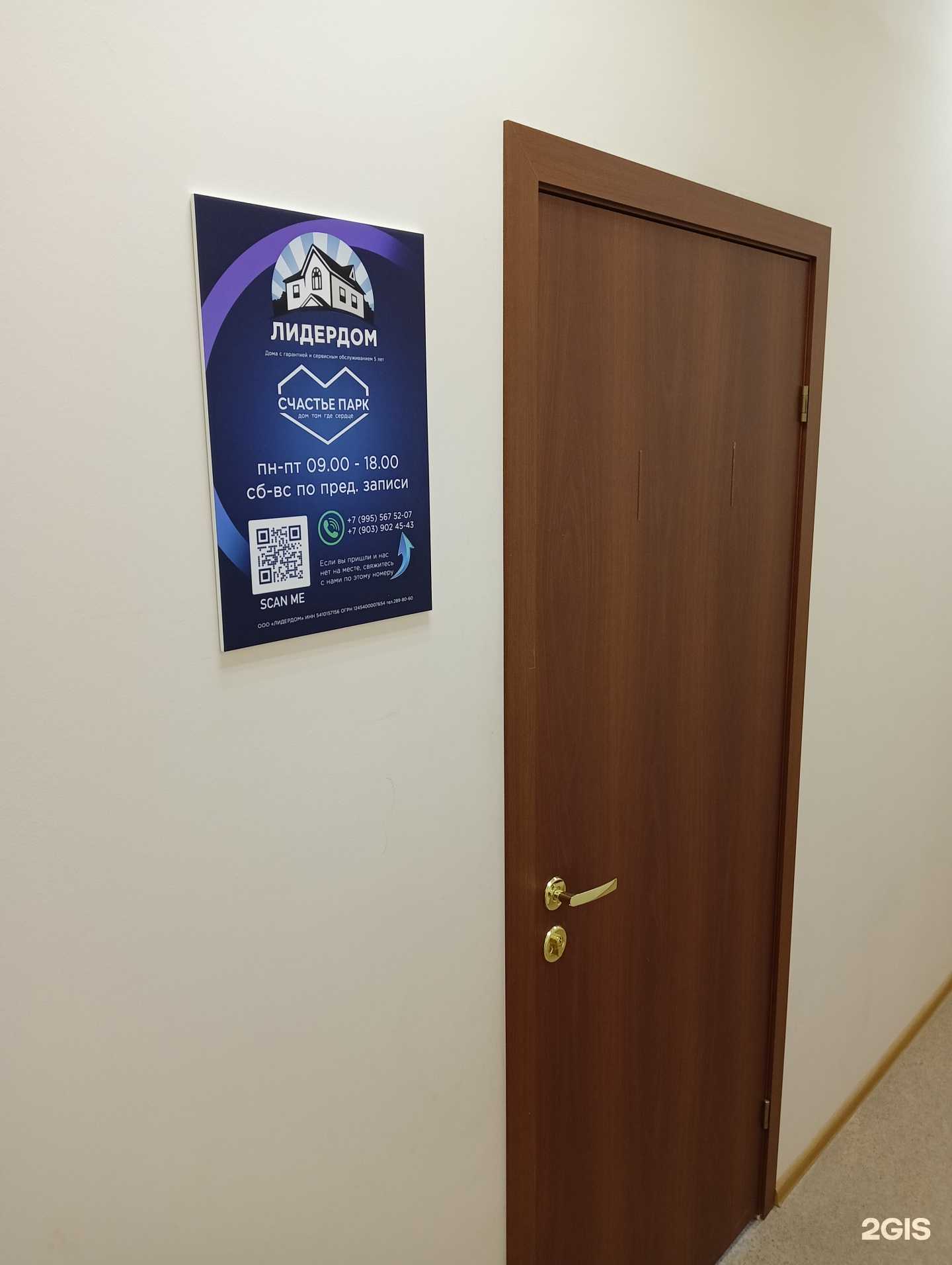 Отзывы на компанию ЛидерДом в г. Барнаул c фото