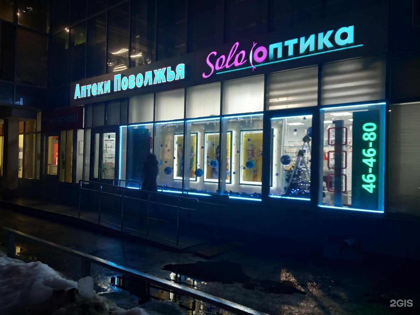 Отзывы на компанию Аптеки Поволжья в Чебоксарах c фото