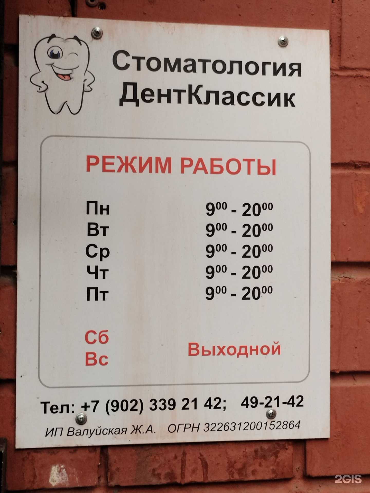 Отзывы на компанию ДентКлассик в Тольятти c фото