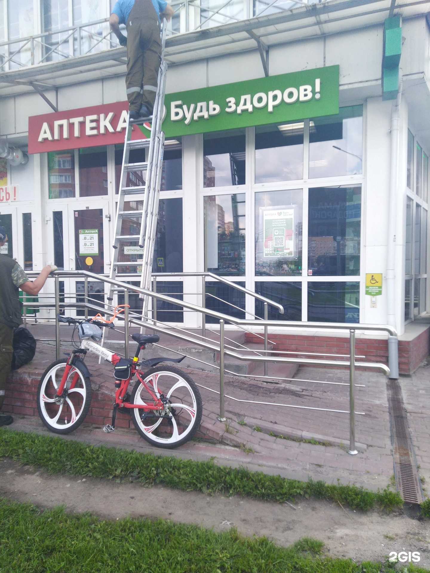 Отзывы на компанию Будь Здоров! в Щёлкове c фото