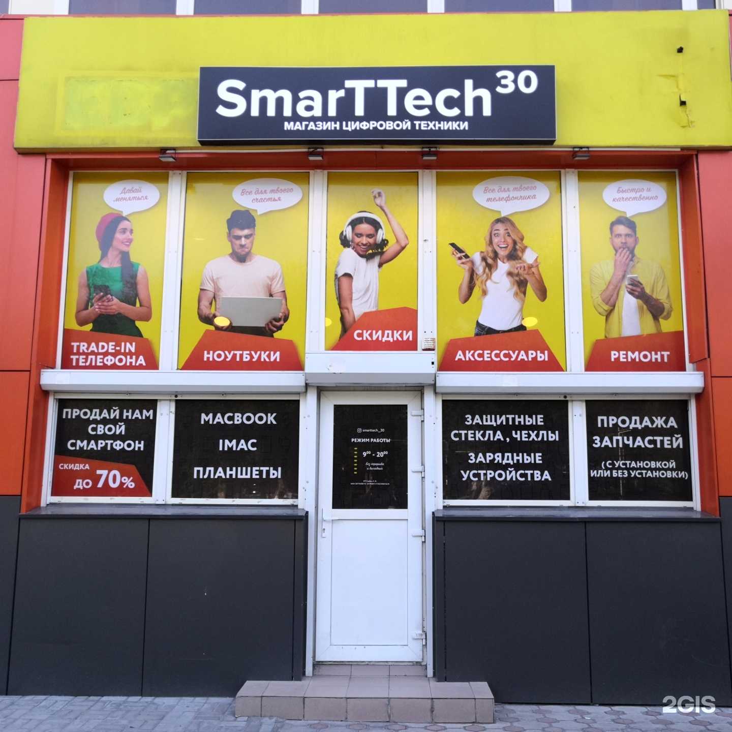 Отзывы на компанию SmartTech30 в Астрахани c фото