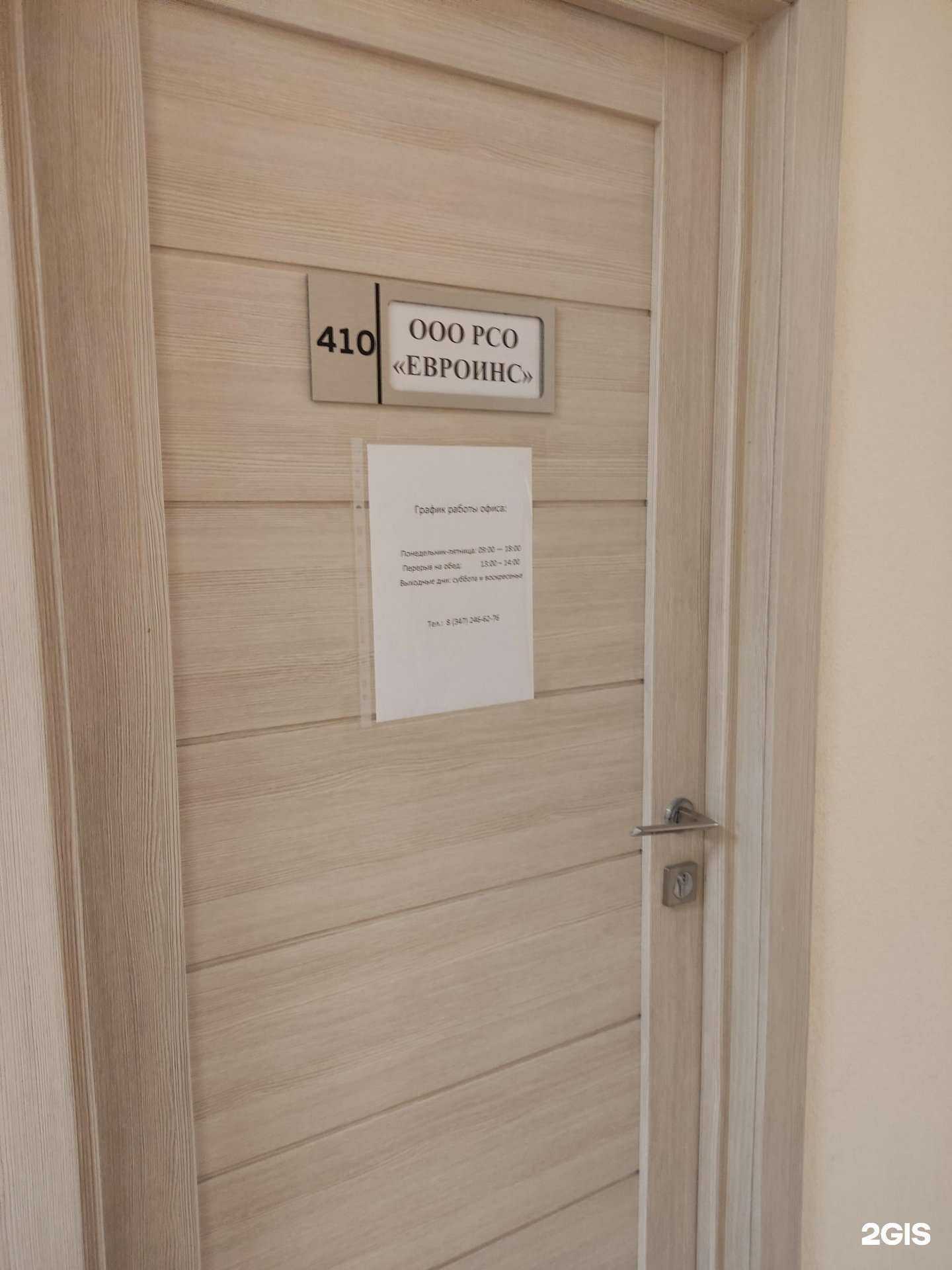 Отзывы на компанию Евроинс в Уфе c фото