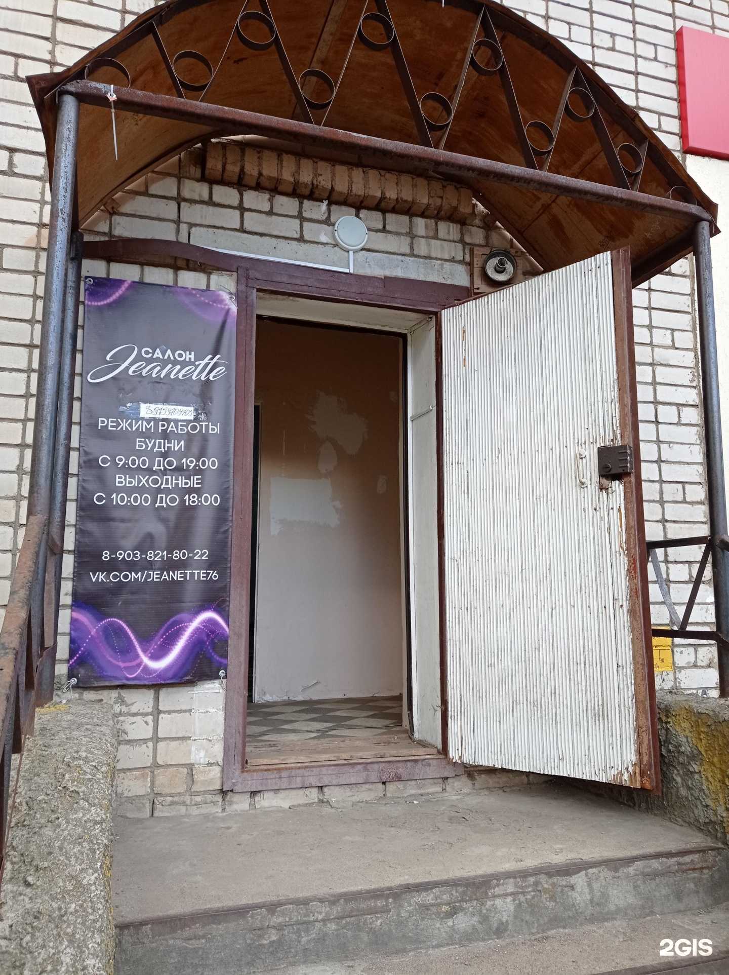 Отзывы на компанию Jeanette в Рыбинске c фото