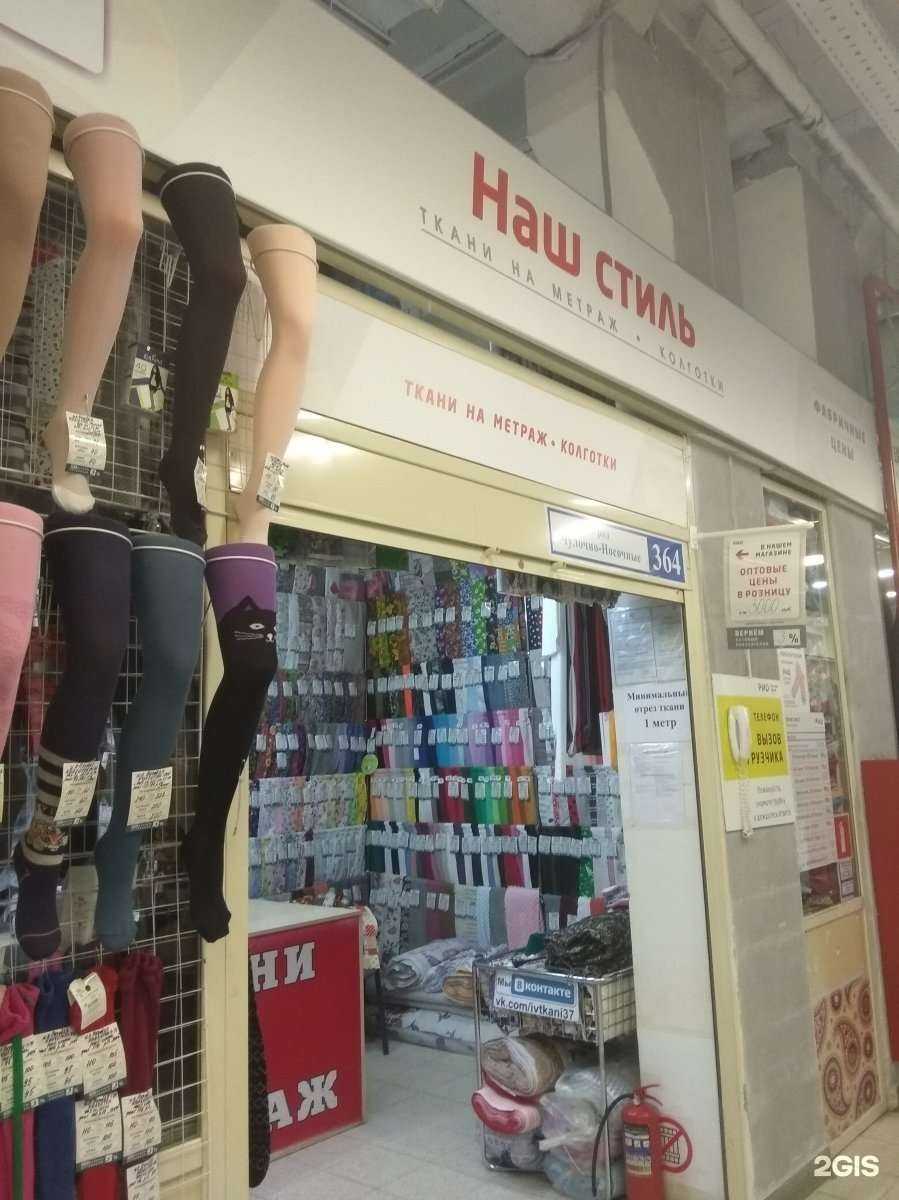 Отзывы на компанию Наш стиль в Иванове c фото