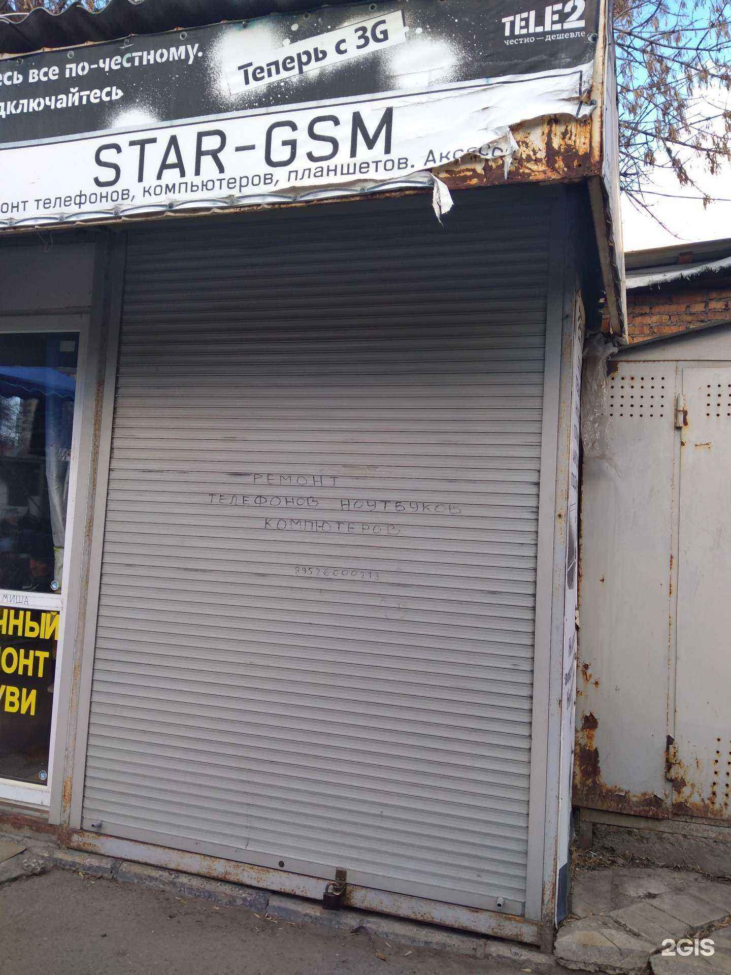 Отзывы на компанию Star GSM в г. Батайск c фото