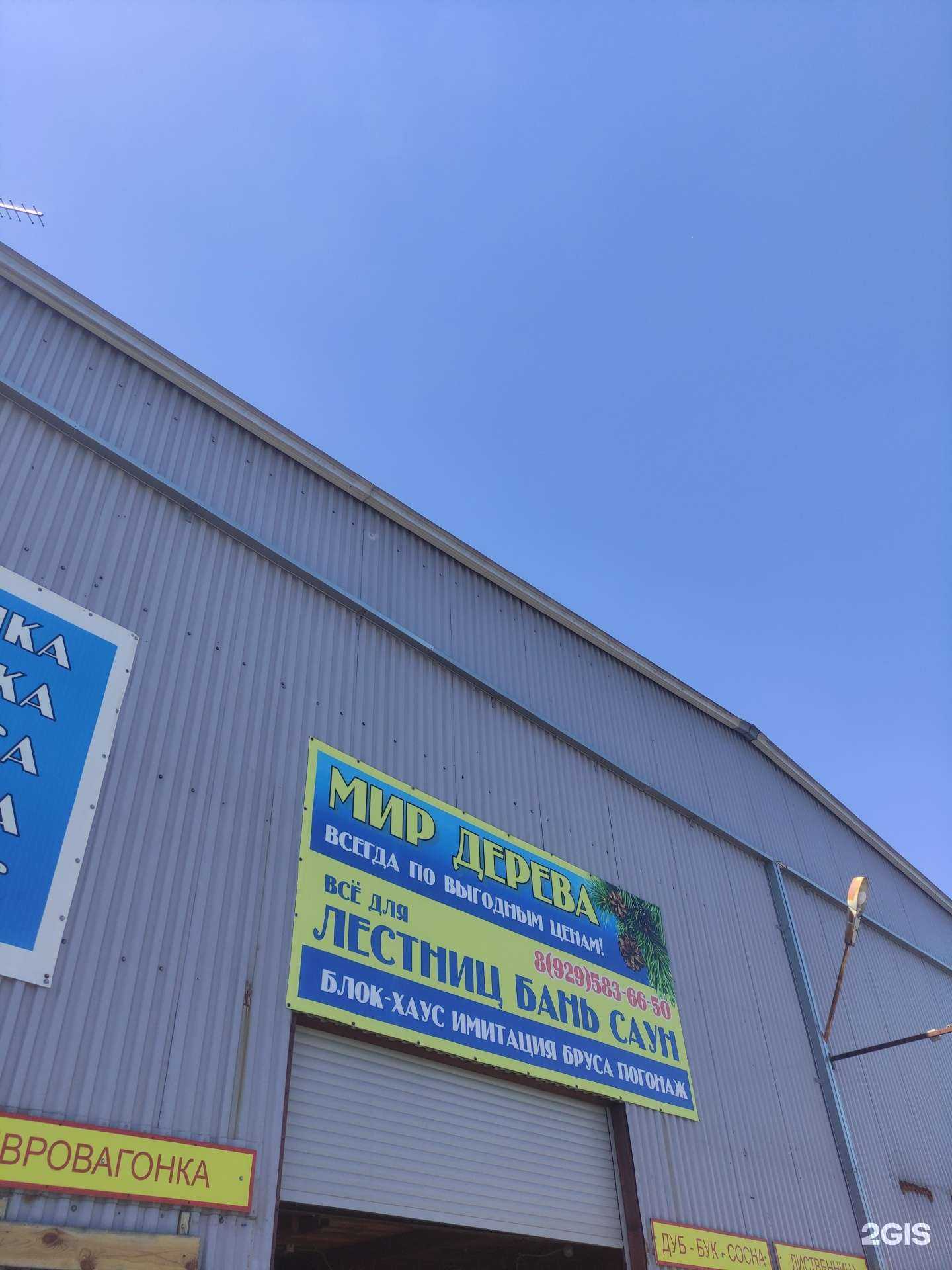 Отзывы на компанию Мир дерева в Люберцах c фото