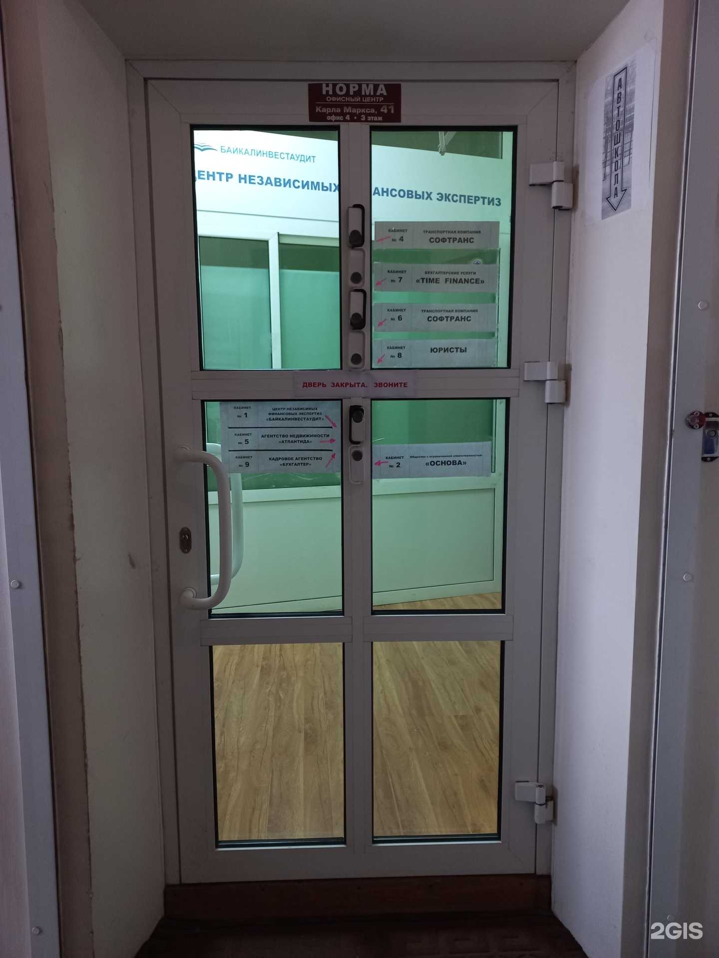 Отзывы на компанию Байкалинвестаудит в г. Иркутск c фото