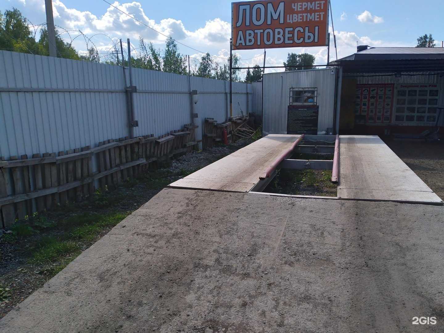 Отзывы на компанию Пункт приема металлолома и электроники в Тюмени c фото