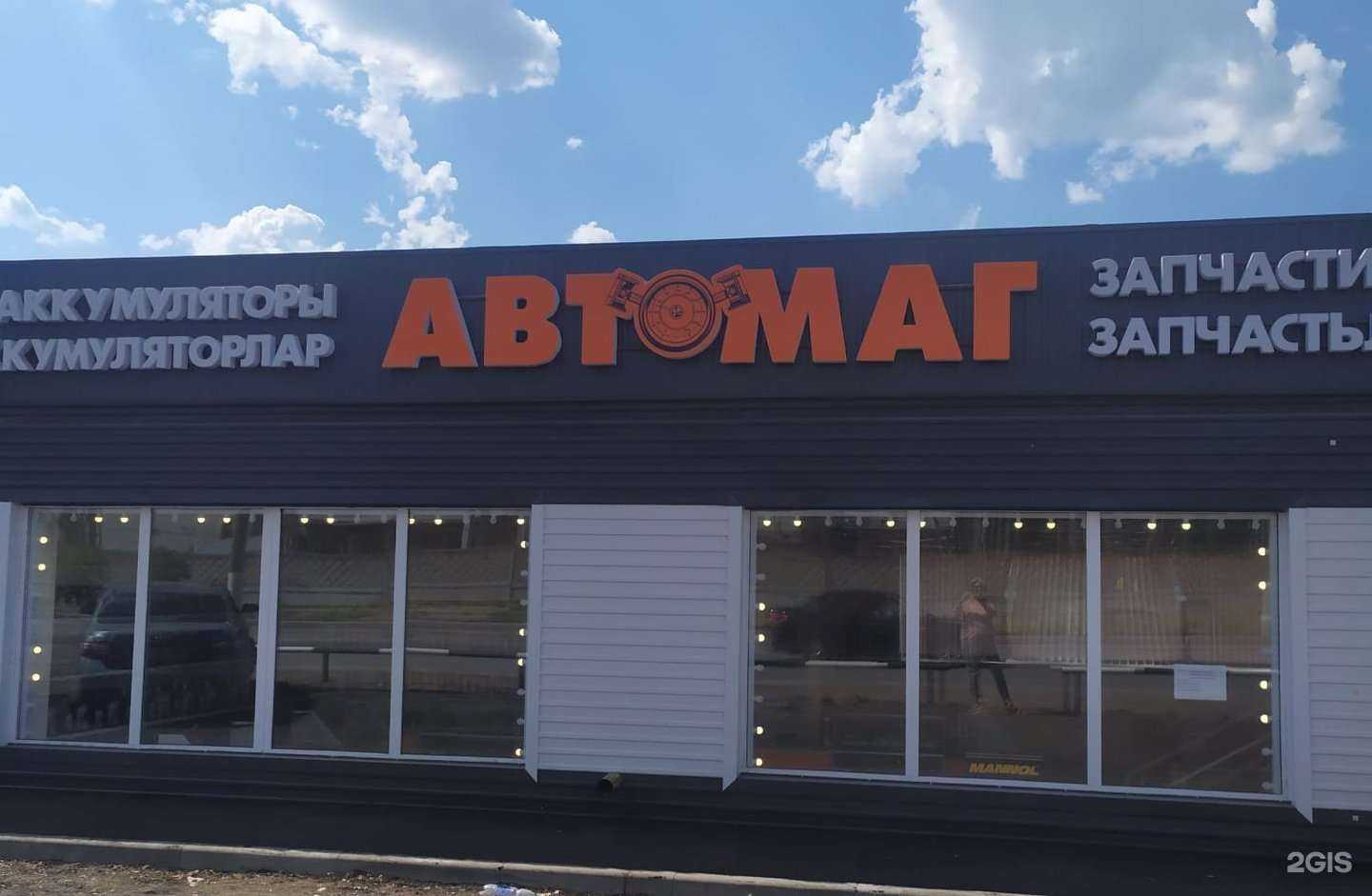 Отзывы на компанию АвтоМаг в г. Нижнекамск c фото