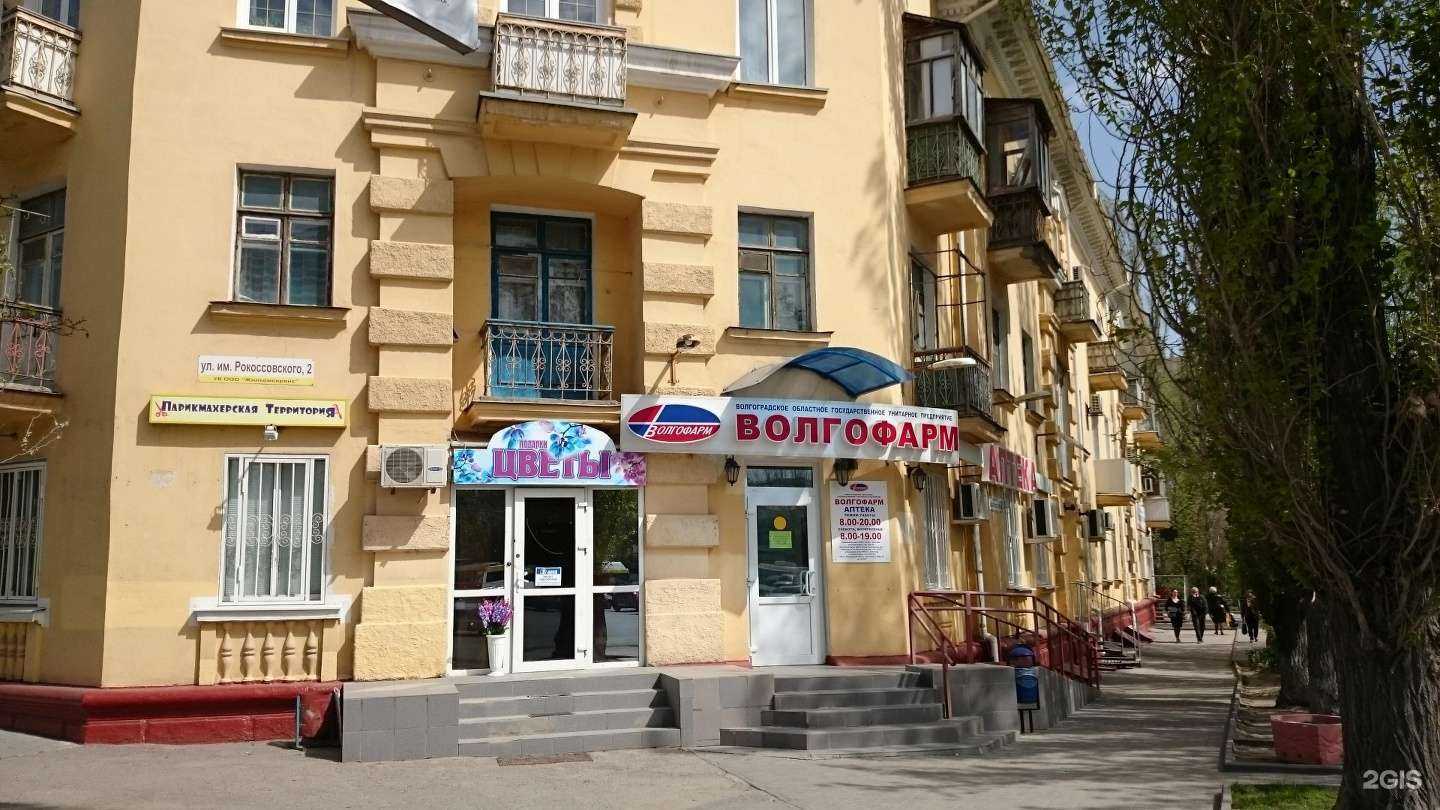 Отзывы на компанию Волгофарм в Волгограде c фото