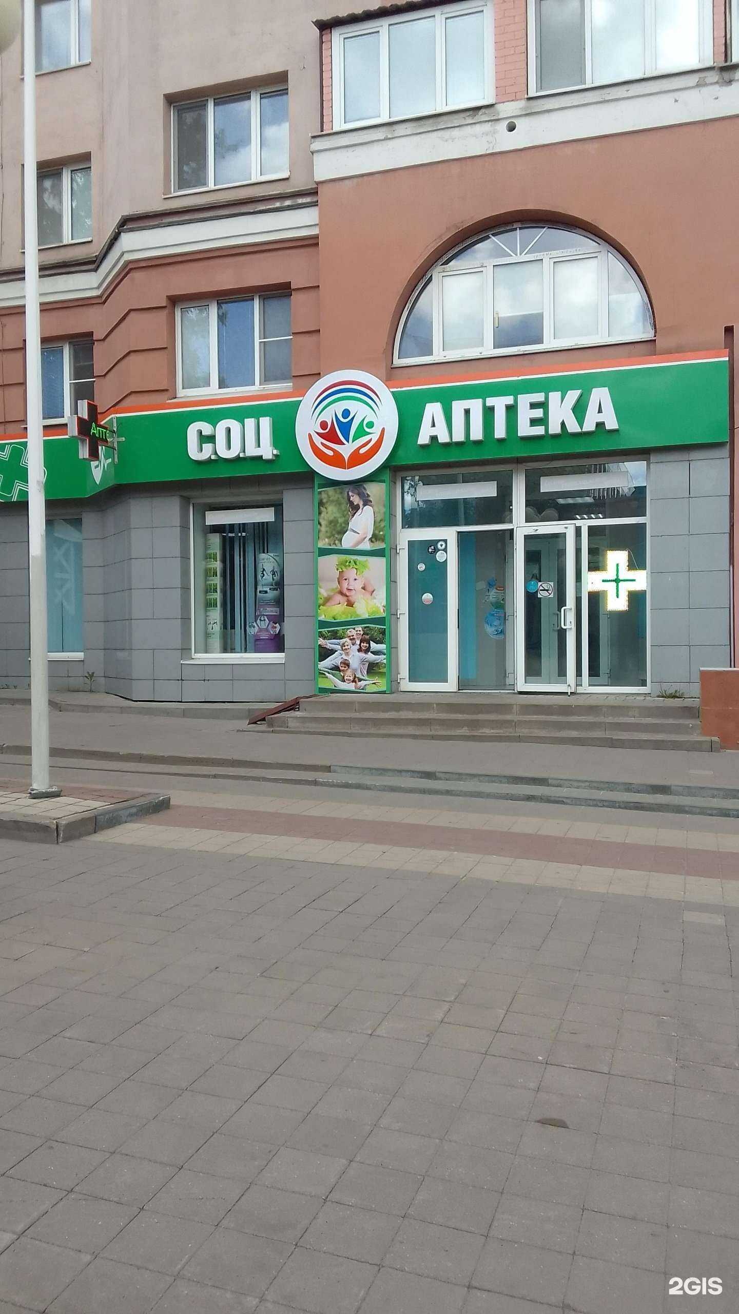 Отзывы на компанию СОЦ Аптека в Белгороде c фото