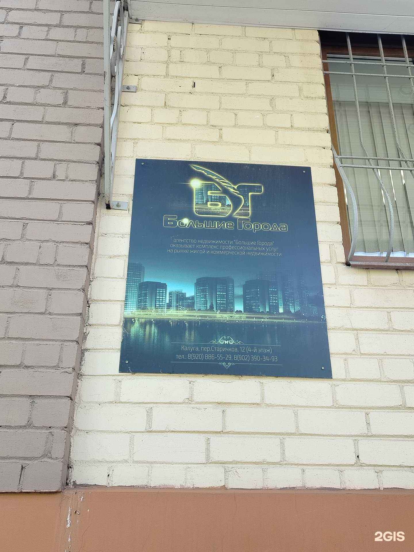 Отзывы на компанию Большие города в Калуге c фото
