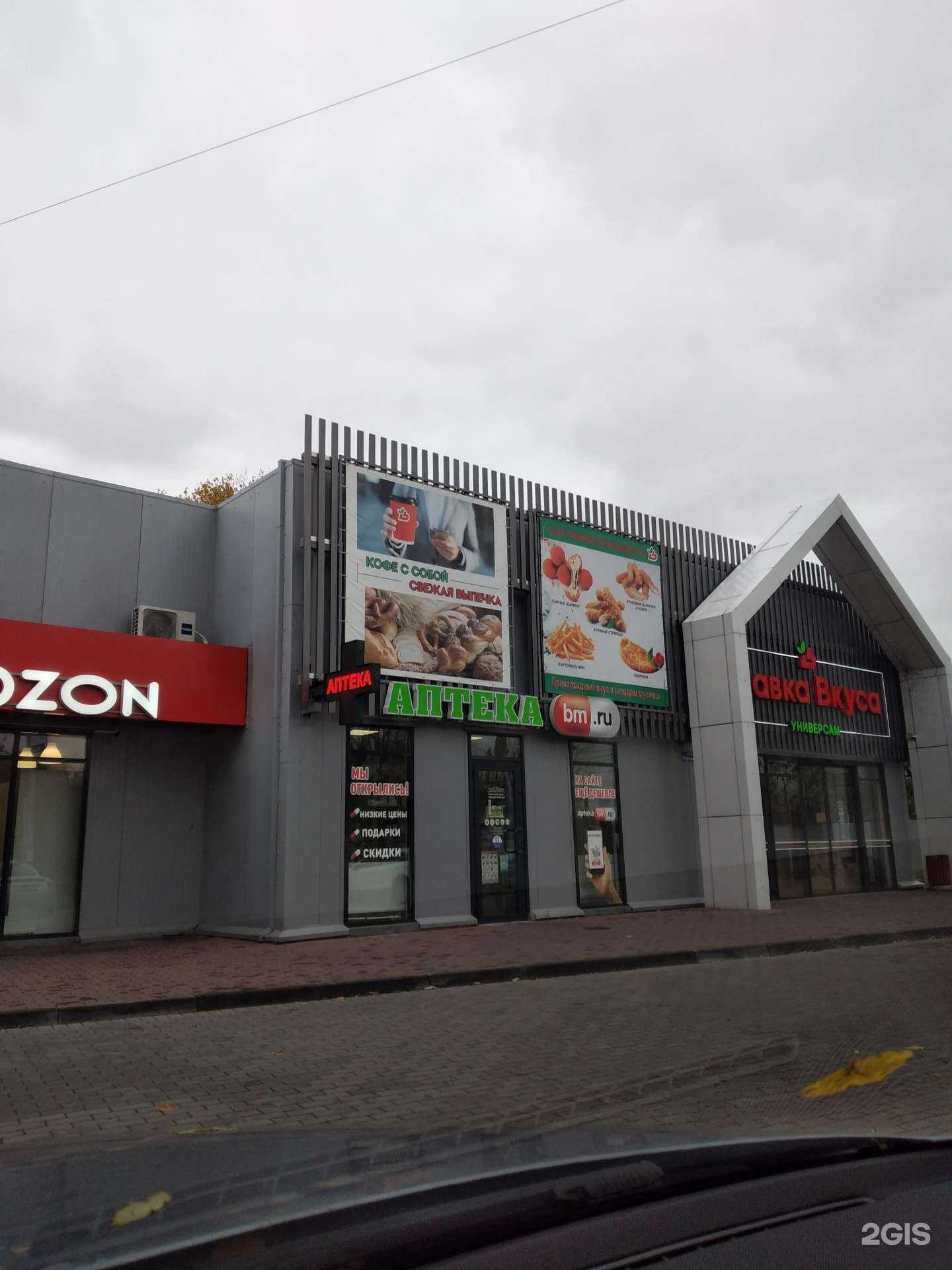 Отзывы на компанию Аптекаbm.ru в г. Калининград c фото