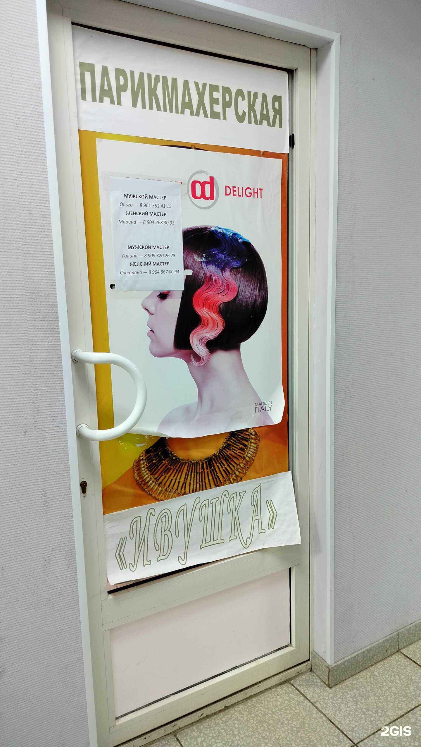 Отзывы на компанию Ивушка в Пензе c фото