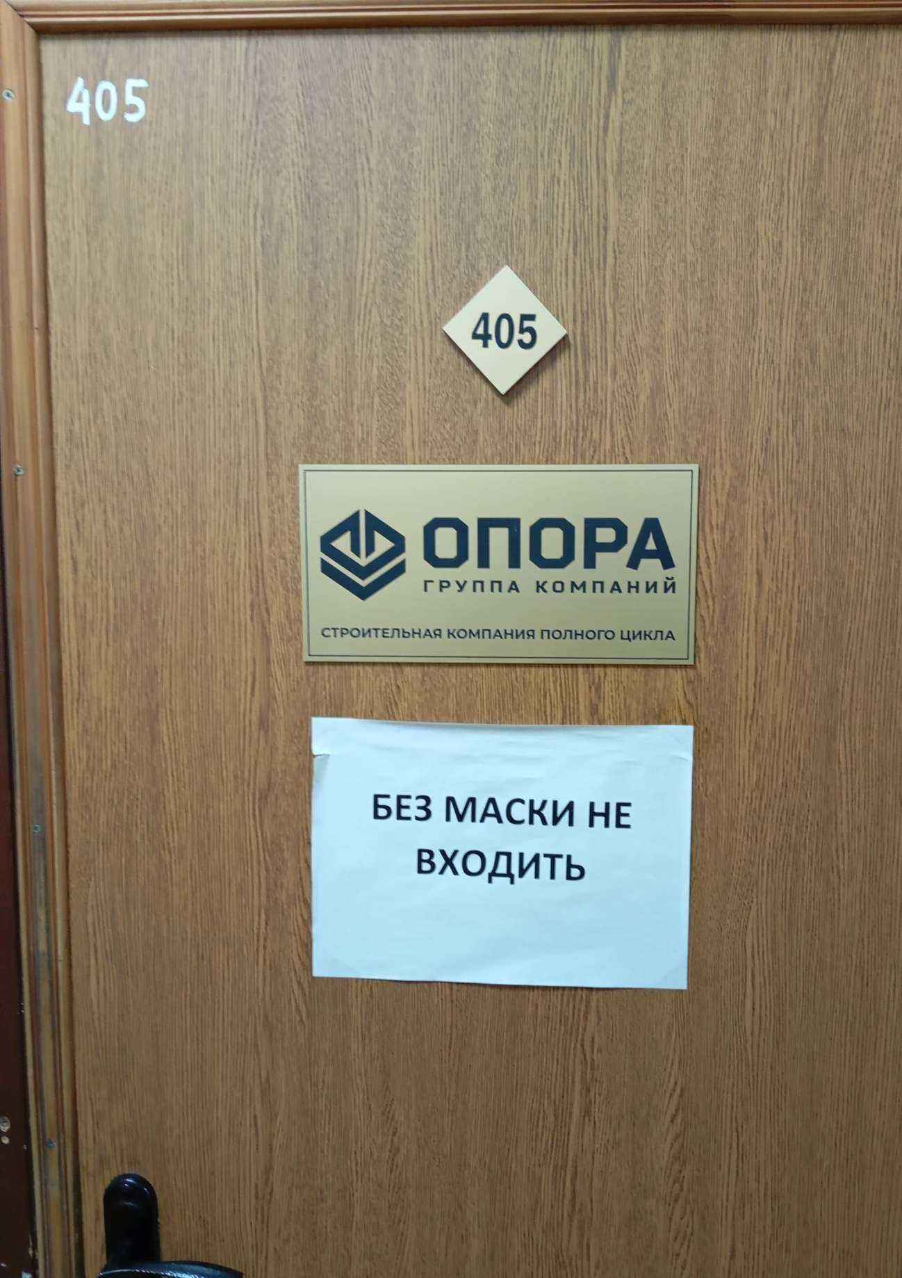 Отзывы на компанию Опора в Воронеже c фото