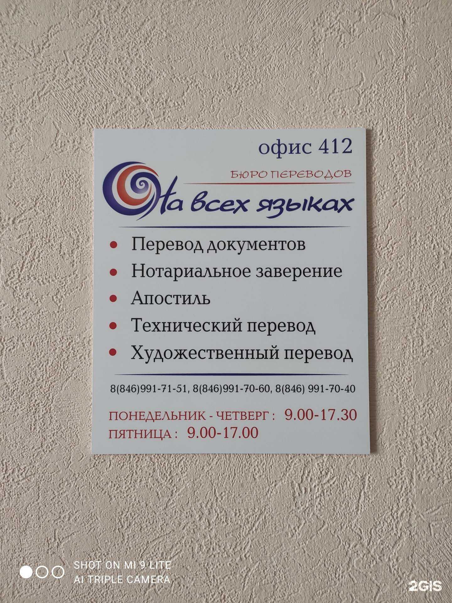 Отзывы на компанию На Всех Языках в Самаре c фото