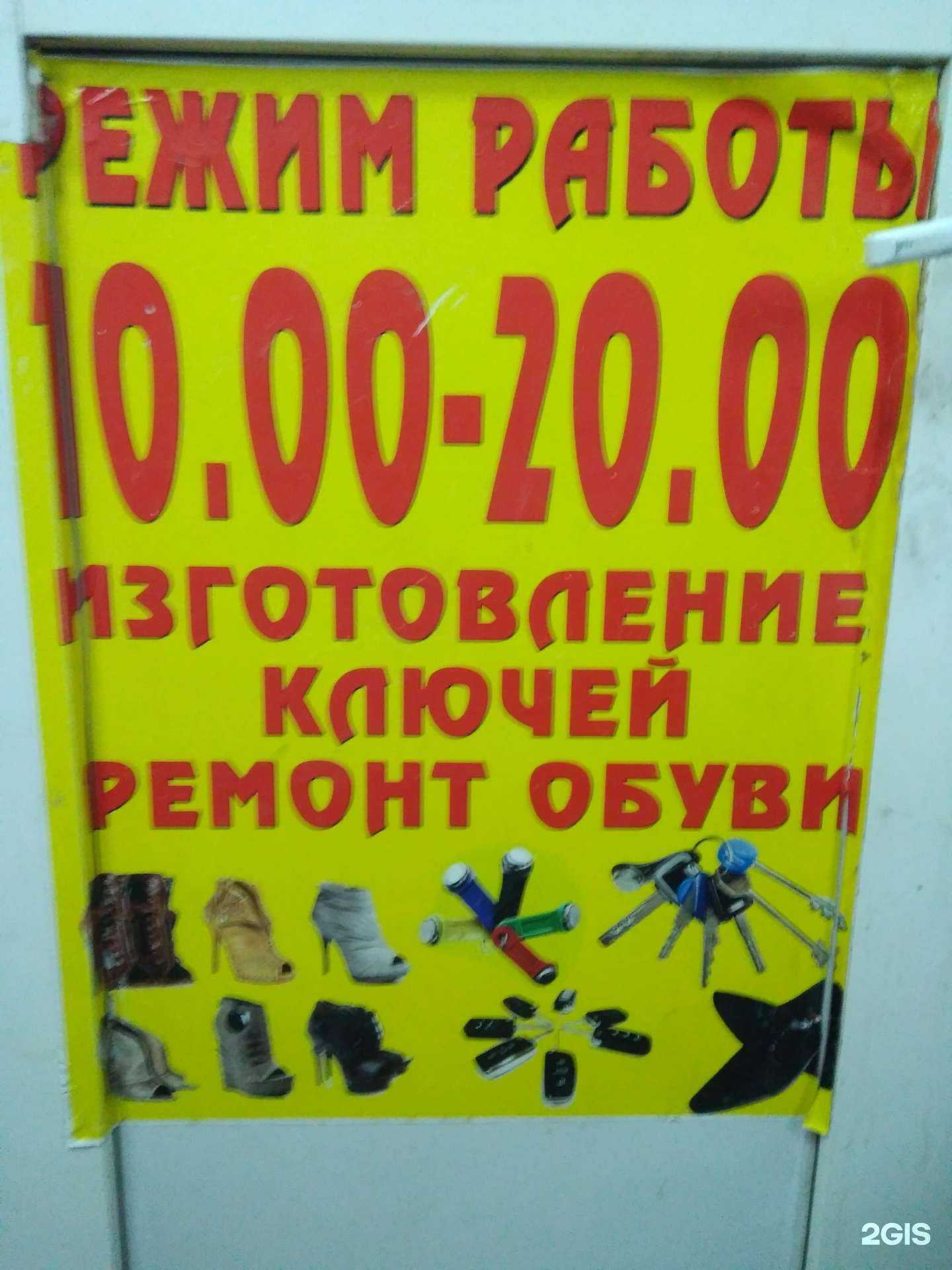 Отзывы на компанию Мастерская по ремонту обуви в г. Уфа c фото