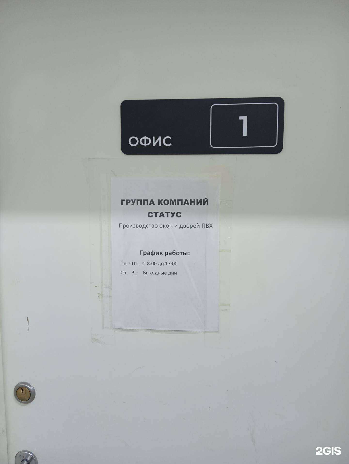 Отзывы на компанию Группа компаний Статус в Воронеже c фото