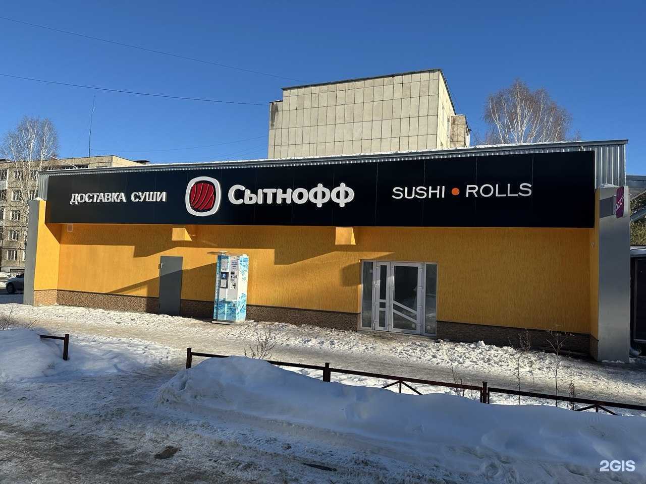 Отзывы на компанию Сытнофф в Асбесте c фото