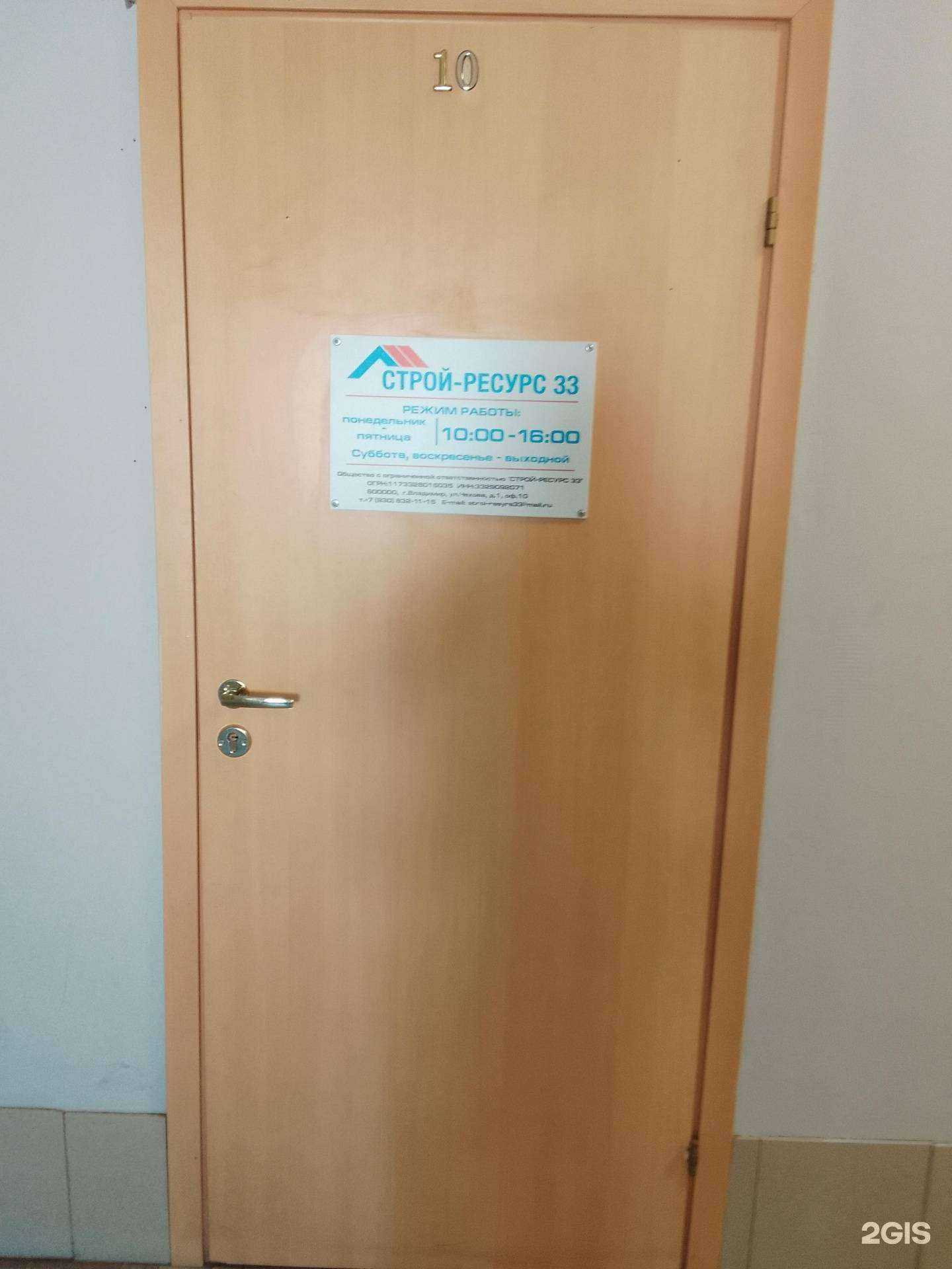 Отзывы на компанию Строй-Ресурс 33 в Владимире c фото