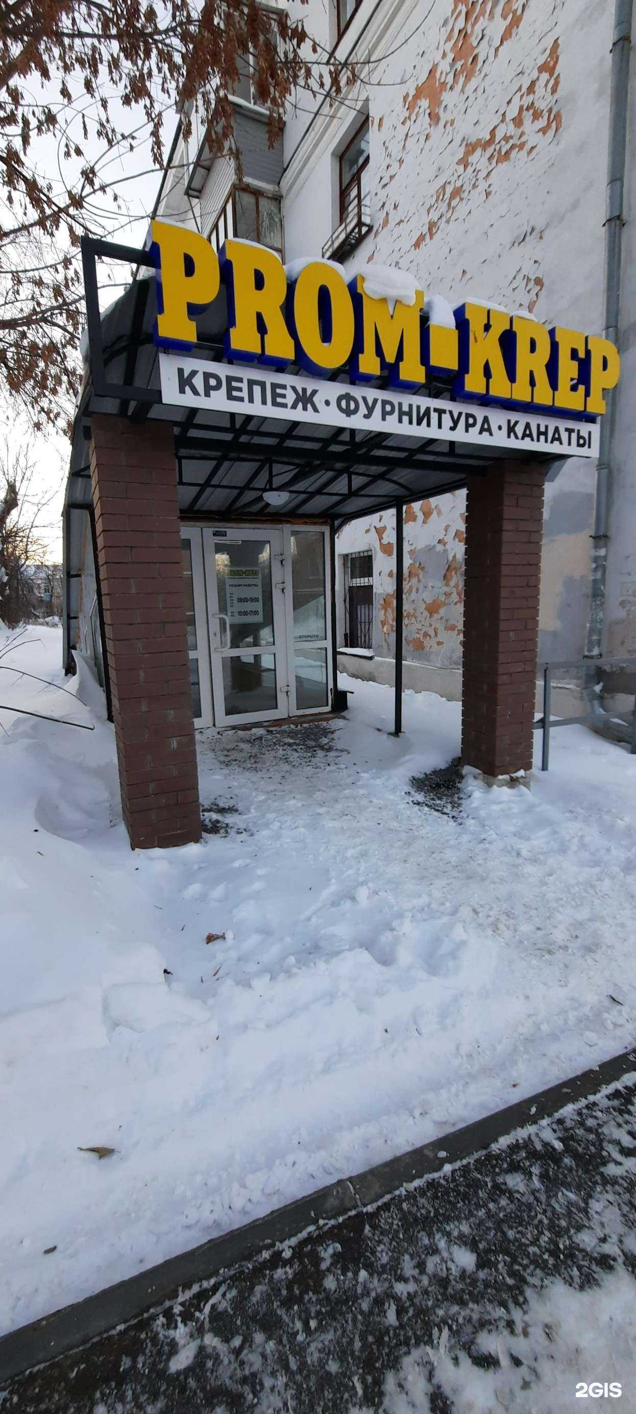 Отзывы на компанию Пром-креп в Перми c фото