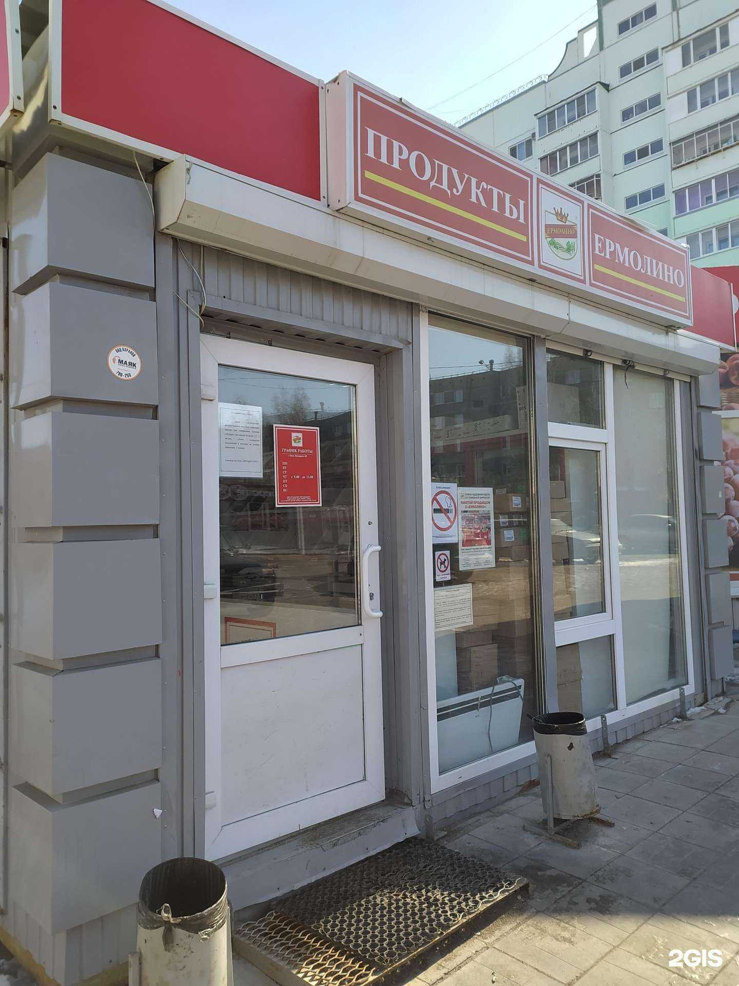 Отзывы на компанию Ермолино в Омске c фото