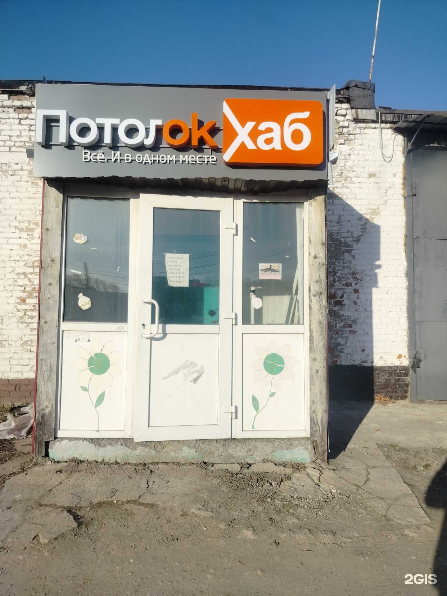 Отзывы на компанию Потолок хаб в Серпухове c фото