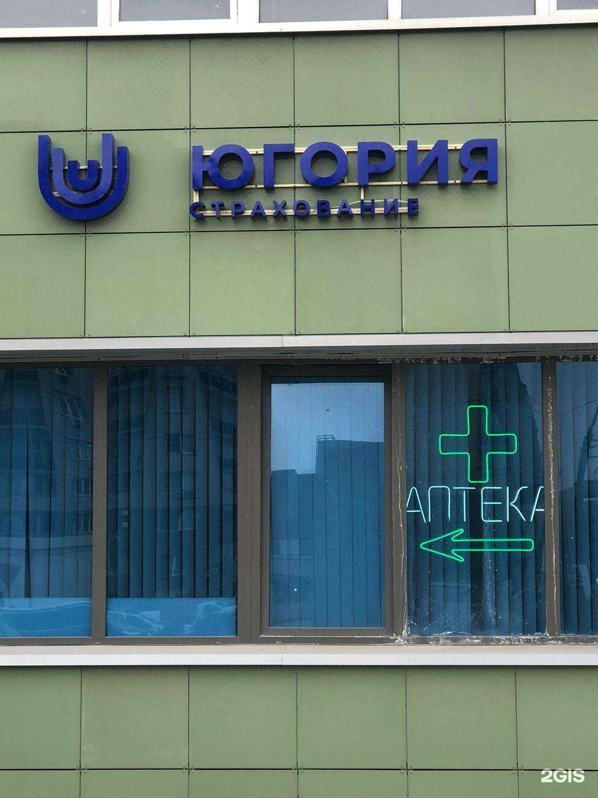 Отзывы на компанию Югория в г. Подольск c фото