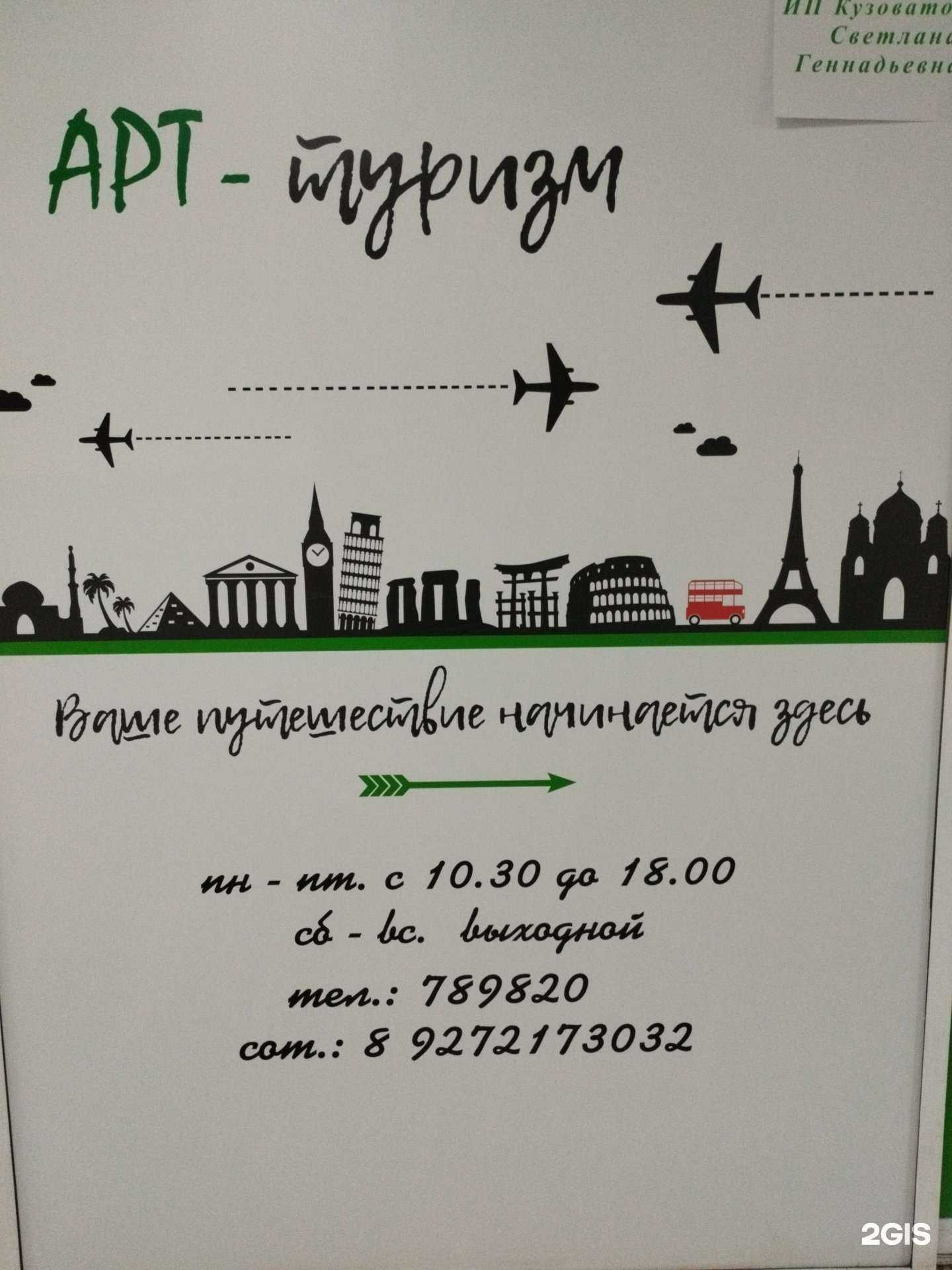 Отзывы на компанию Арт-туризм в Тольятти c фото