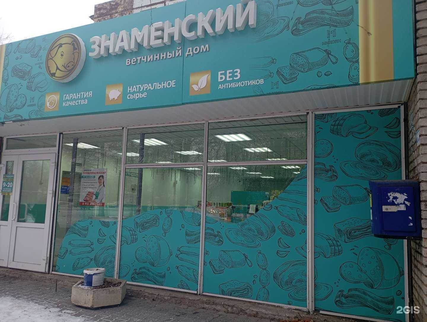 Отзывы на компанию Знаменский ветчинный дом в Туле c фото