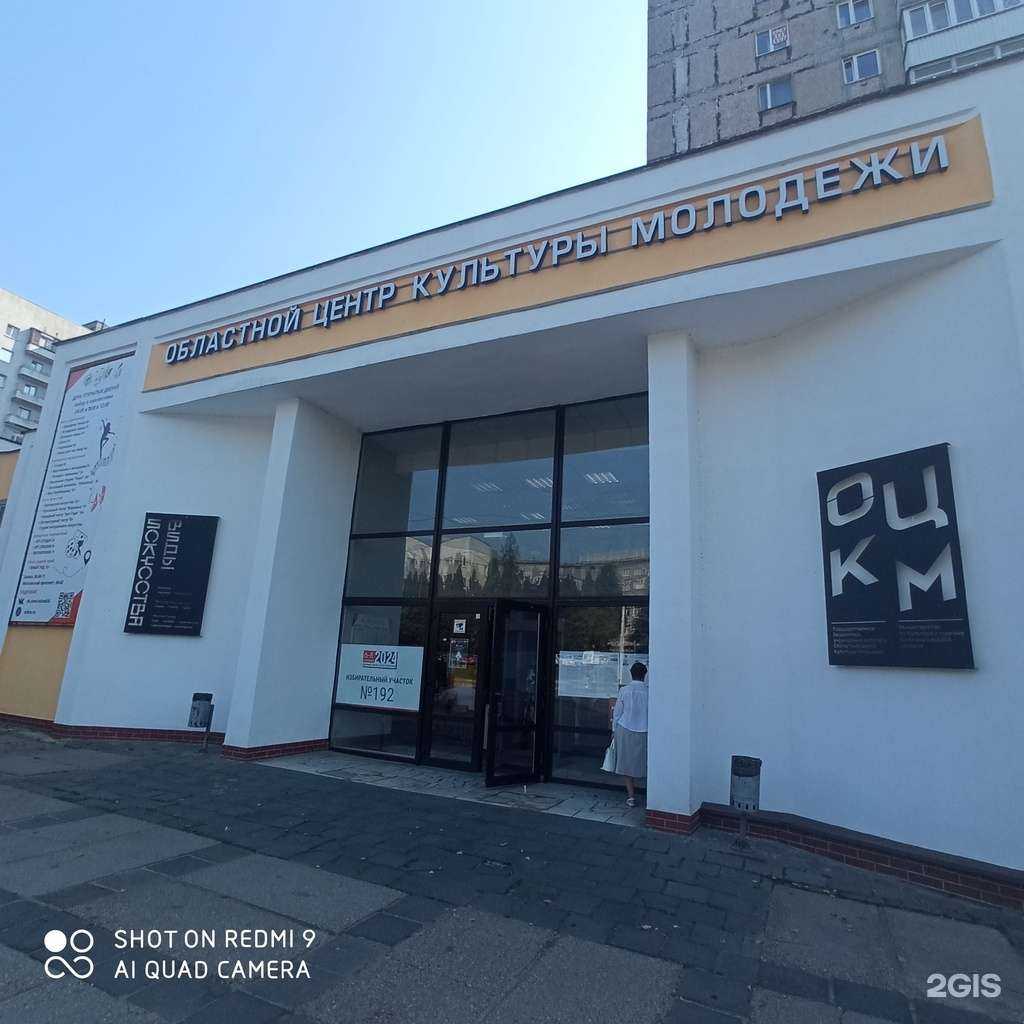 Отзывы на компанию Областной центр культуры молодежи в г. Калининград c фото