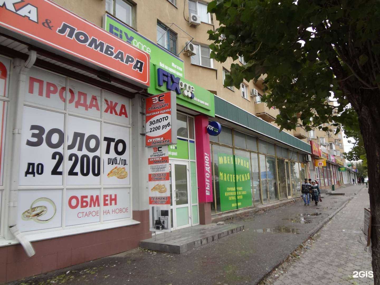 Отзывы на компанию Fix Price в Волгограде c фото