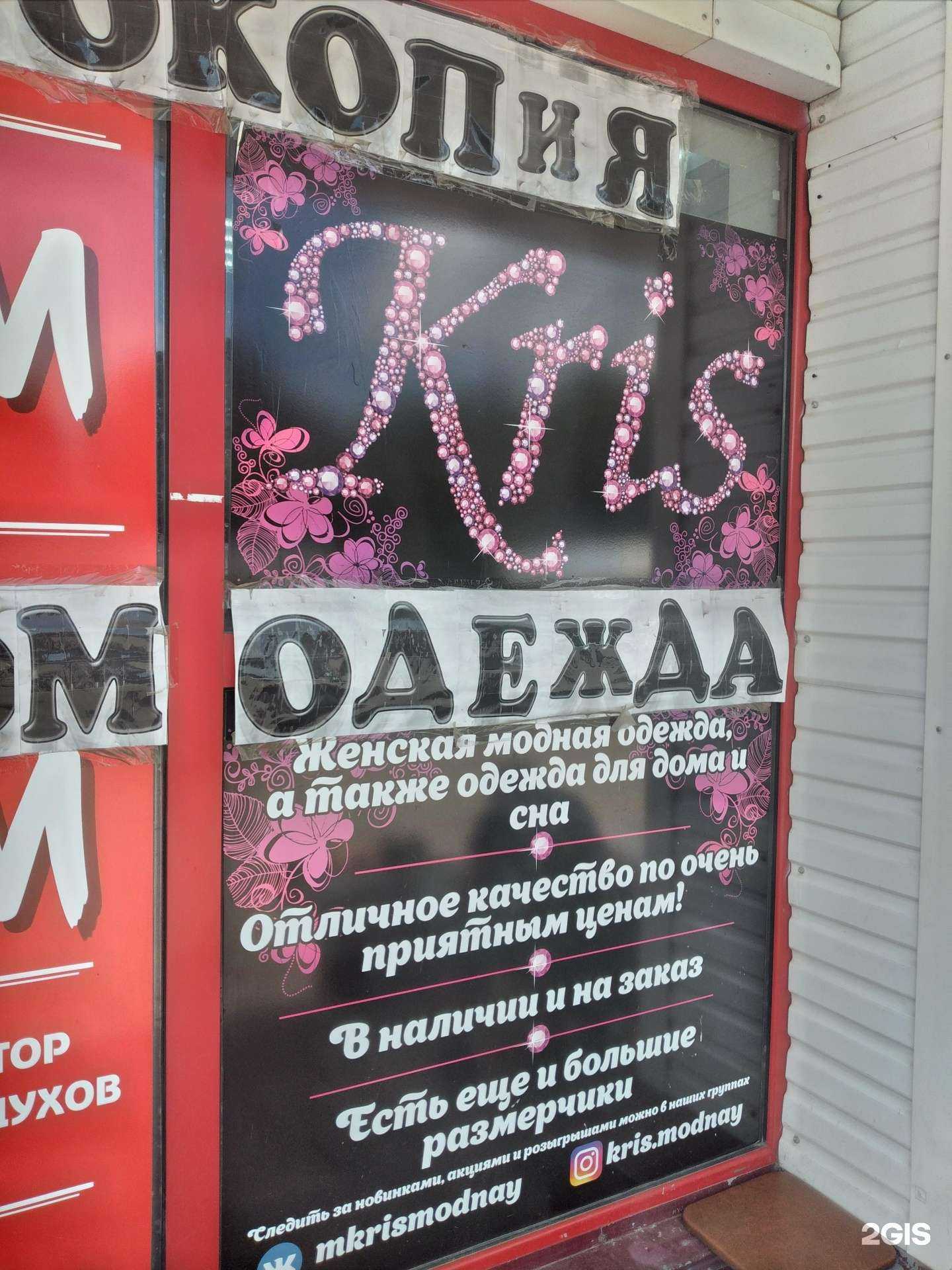 Отзывы на компанию Kris в г. Новомосковск c фото