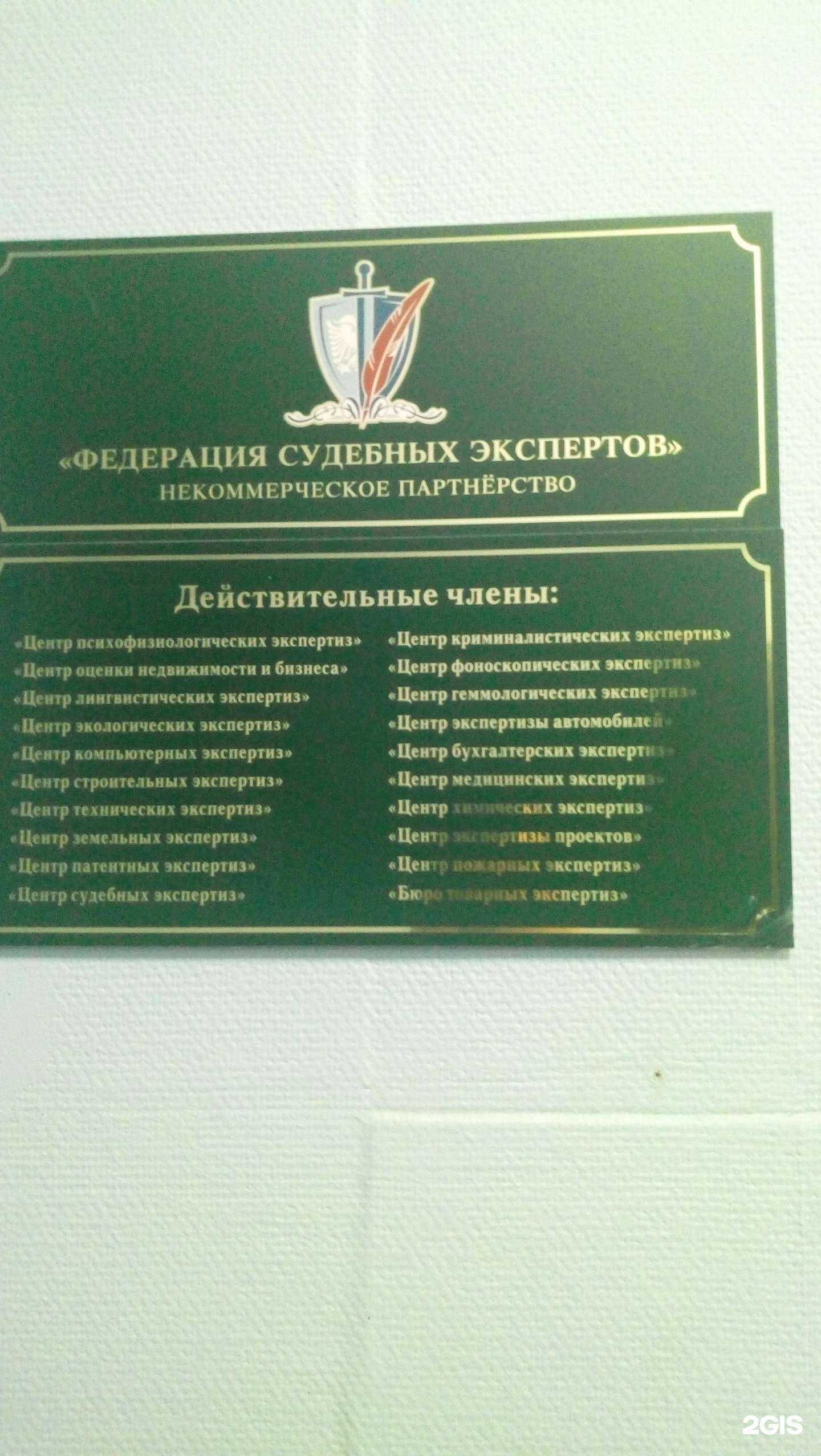 Отзывы на компанию Федерация судебных экспертов в Сыктывкаре c фото