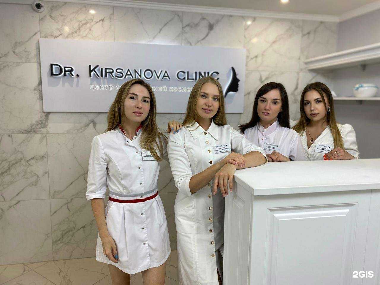 Отзывы на компанию Dr. Kirsanova clinic в г. Димитровград c фото