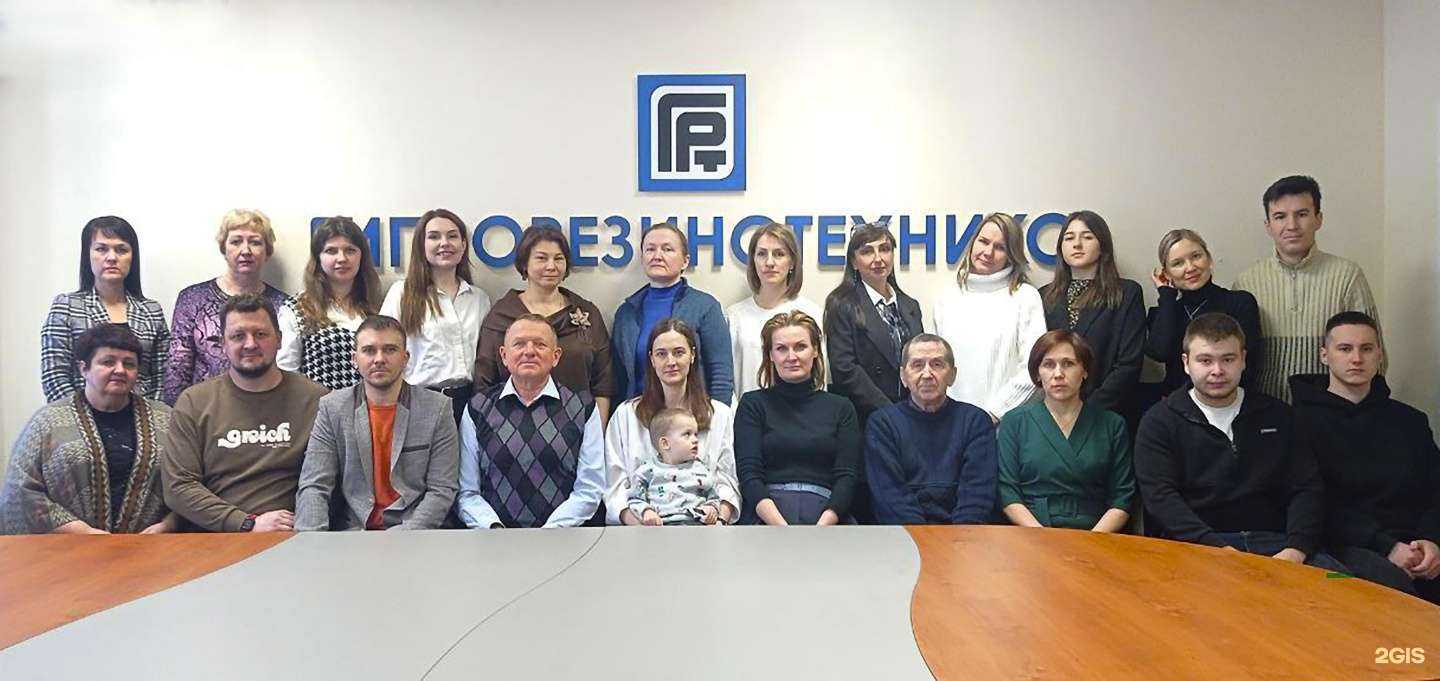 Отзывы на компанию Гипрорезинотехника в г. Волжский c фото