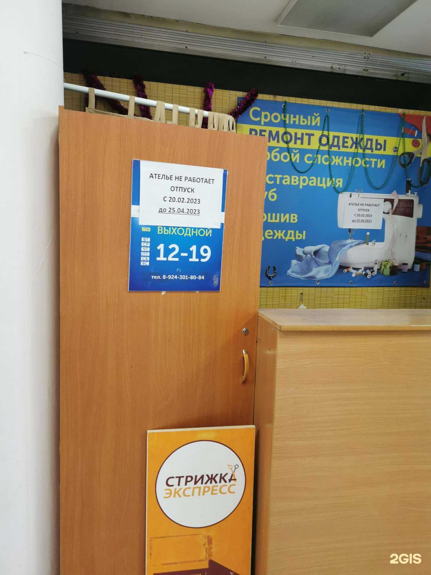 Отзывы на компанию Ателье по ремонту одежды в г. Хабаровск c фото