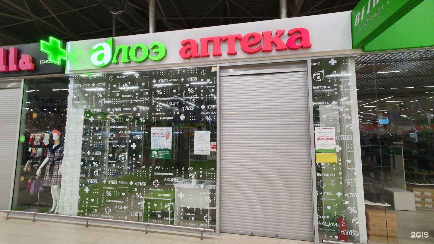 Отзывы на компанию Алоэ в Саратове c фото