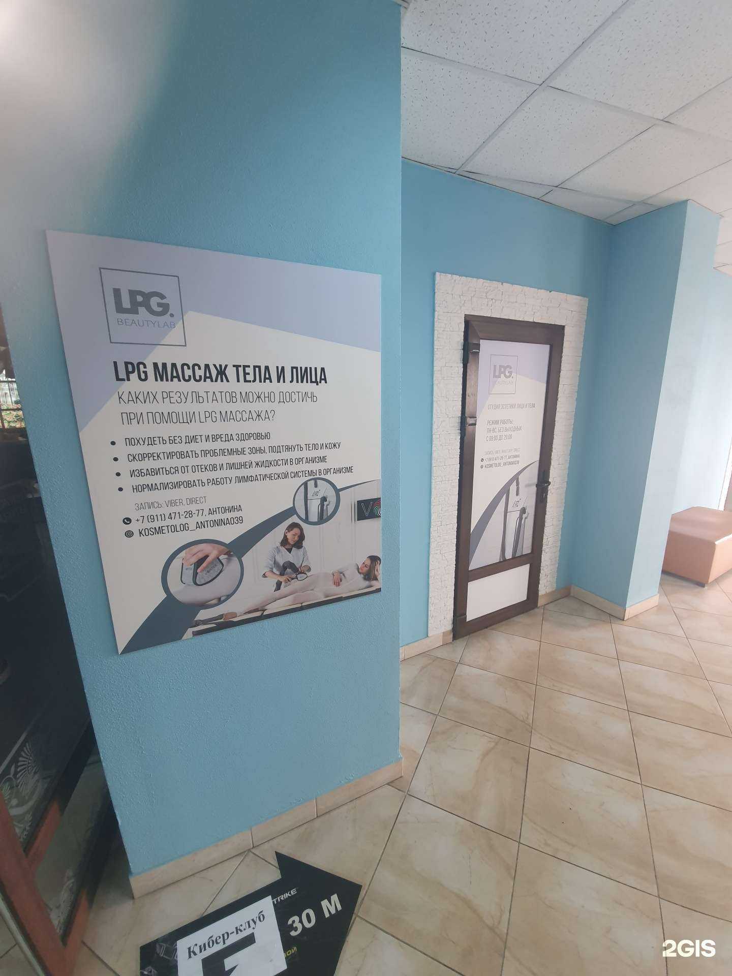 Отзывы на компанию LPG Beauty Lab в Калининграде c фото