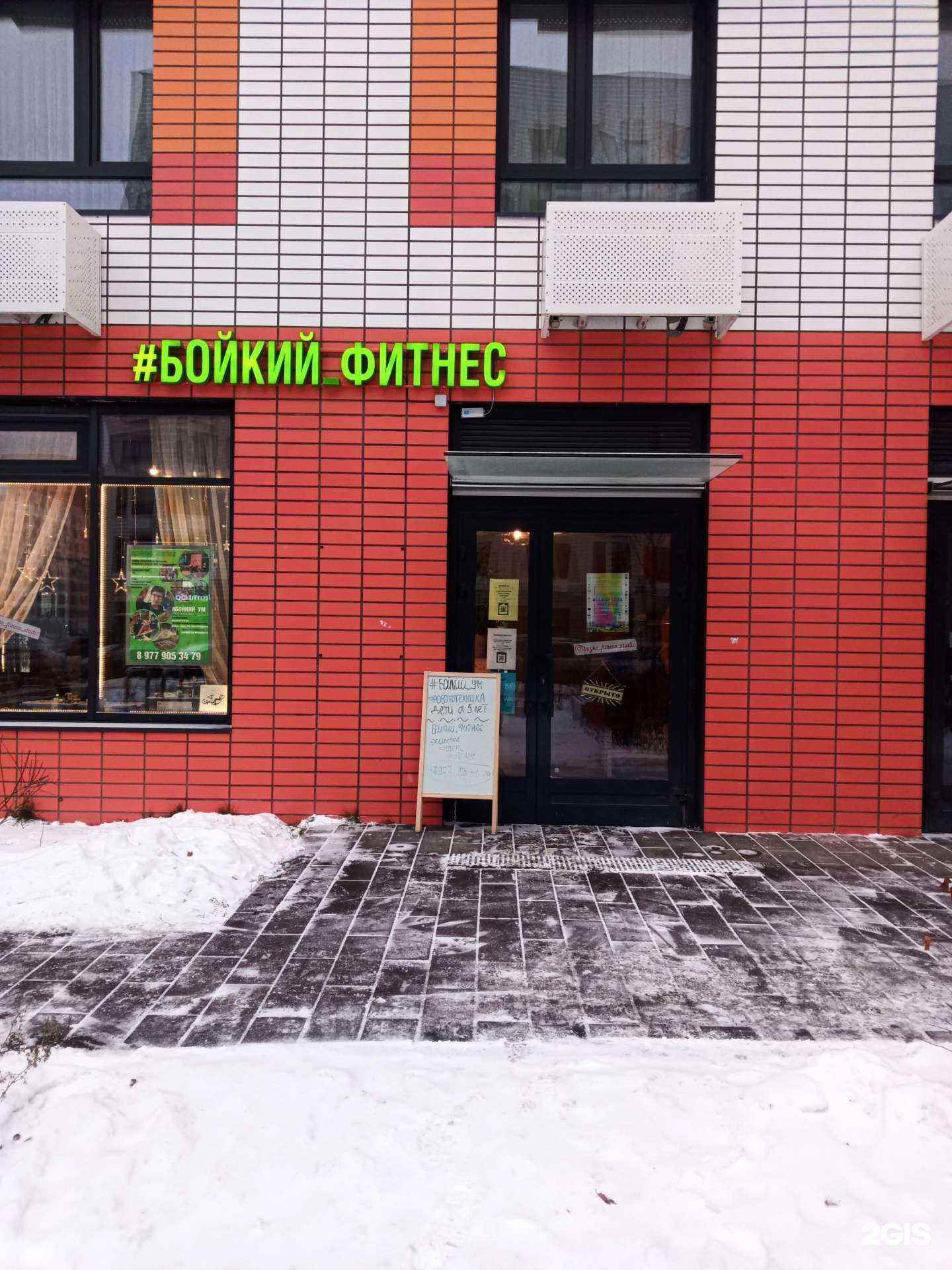 Отзывы на компанию #Бойкий фитнес в г. Коммунарка c фото