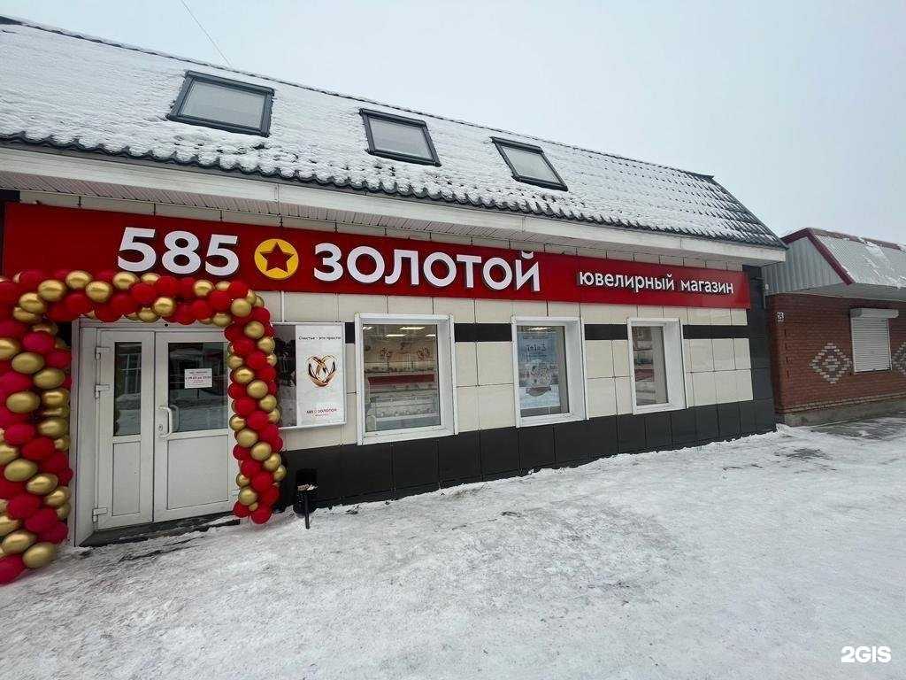 Отзывы на компанию 585*Золотой в Боготоле c фото