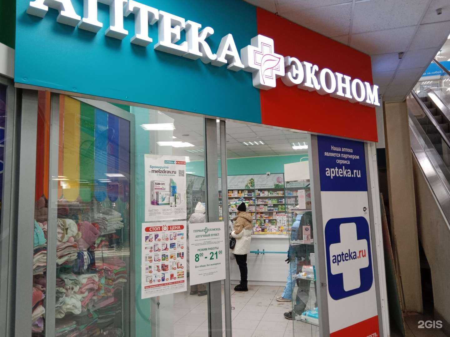 Отзывы на компанию Аптека Эконом в г. Бийск c фото