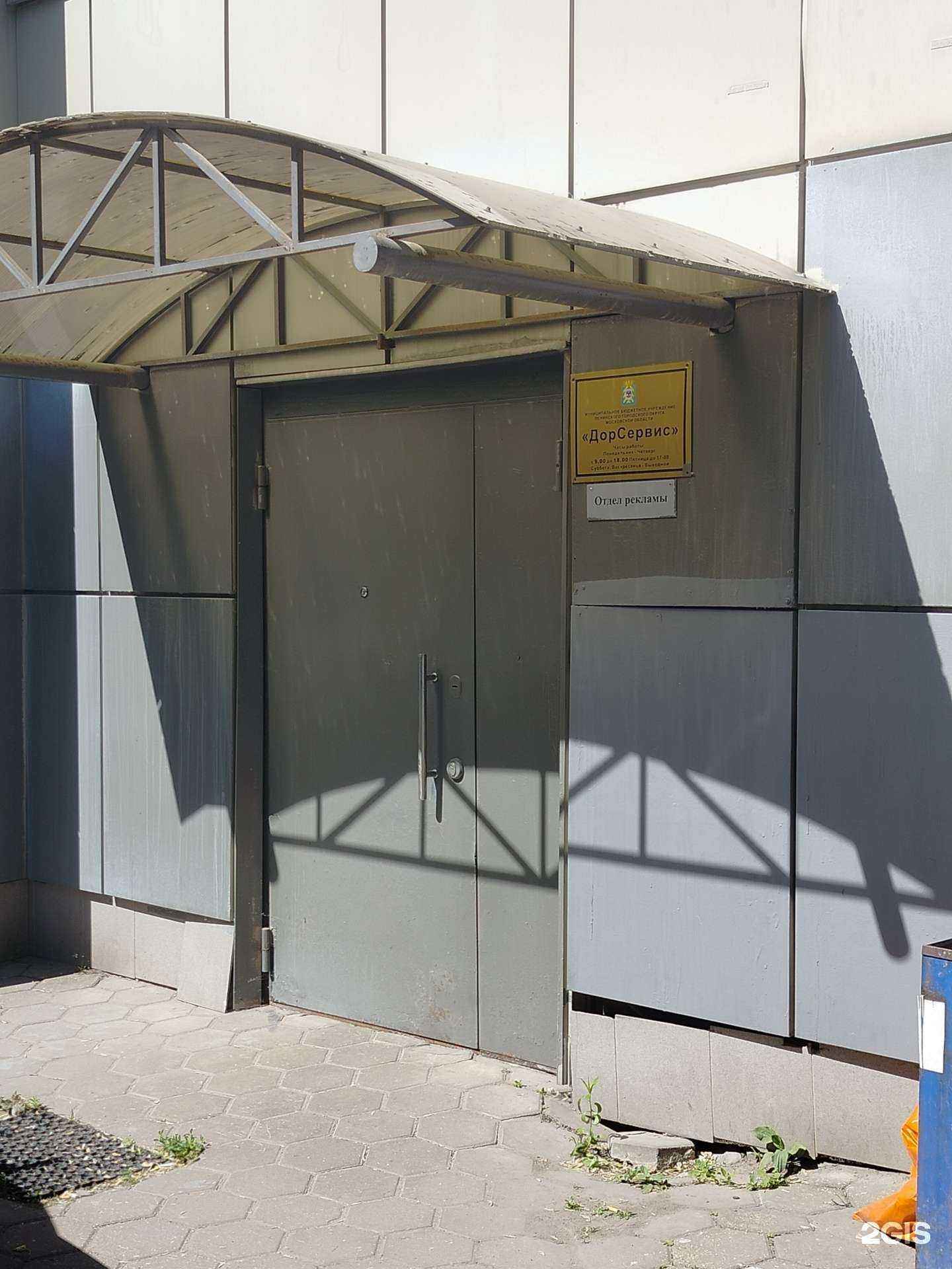 Отзывы на компанию Дорсервис в г. Видное c фото