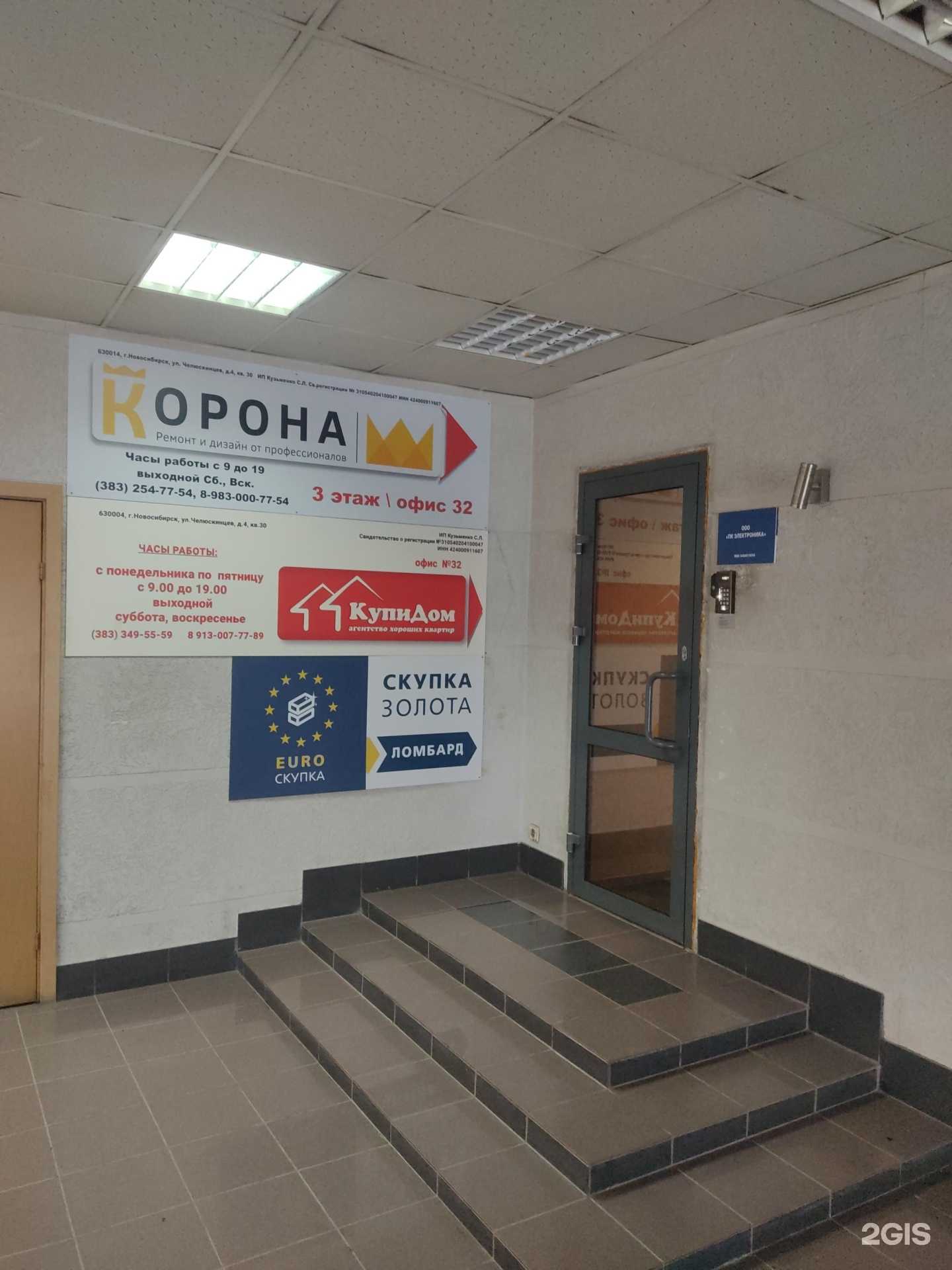 Отзывы на компанию Капитал в Новосибирске c фото