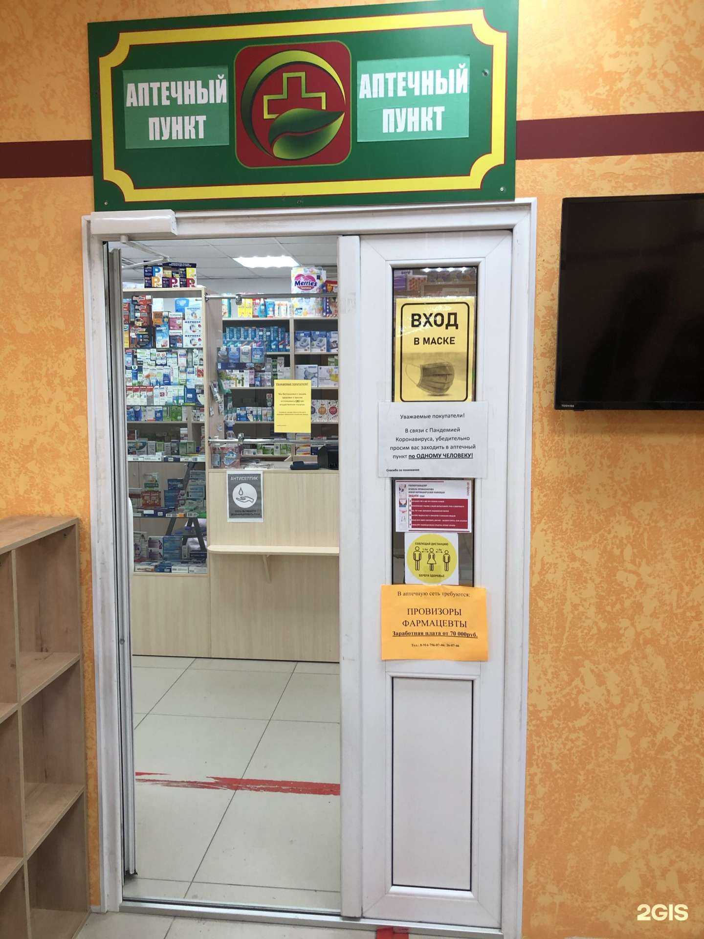 Отзывы на компанию Аптека в Южно-Сахалинске c фото