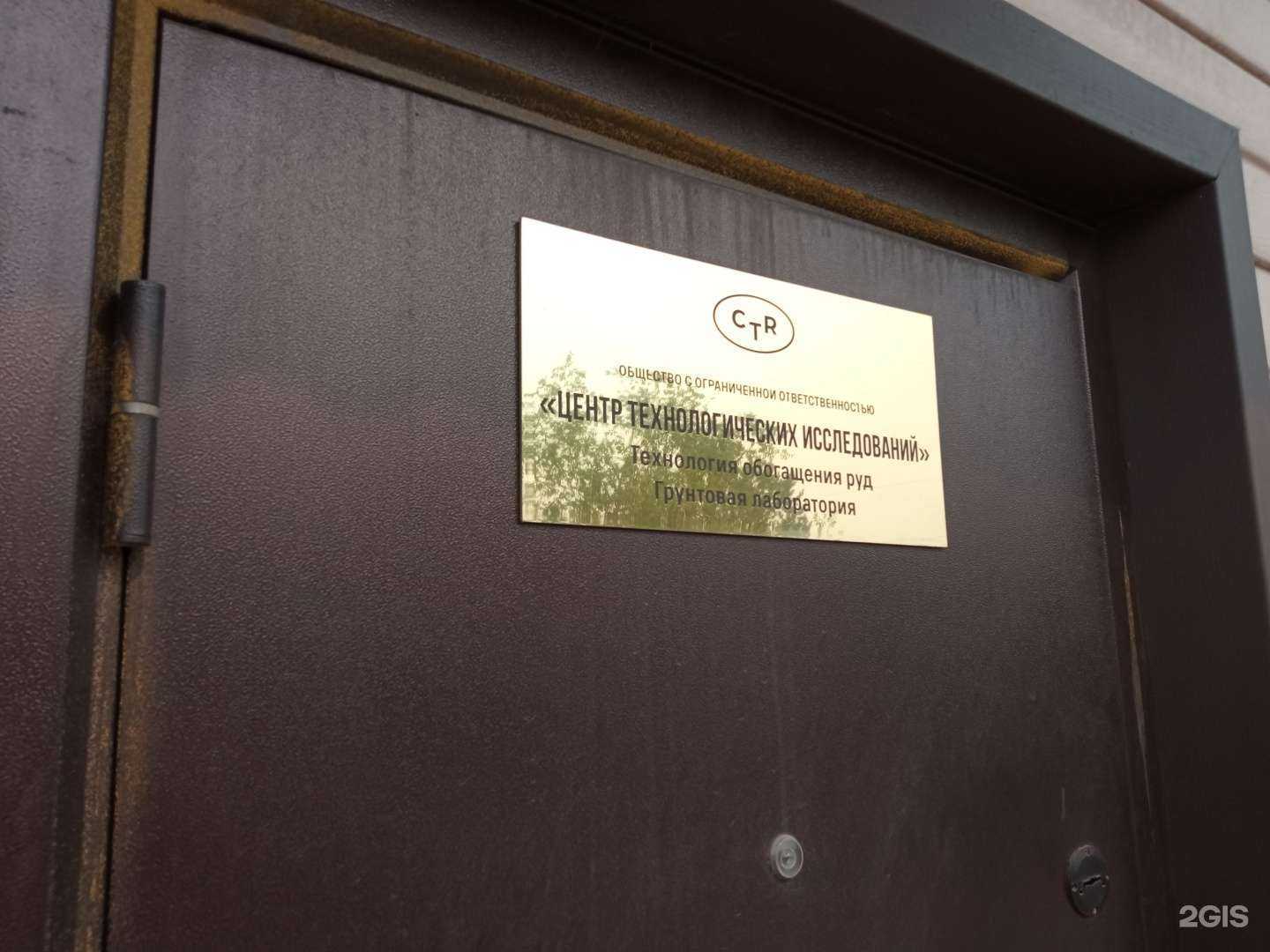 Отзывы на компанию Центр технологических исследований в Чите c фото