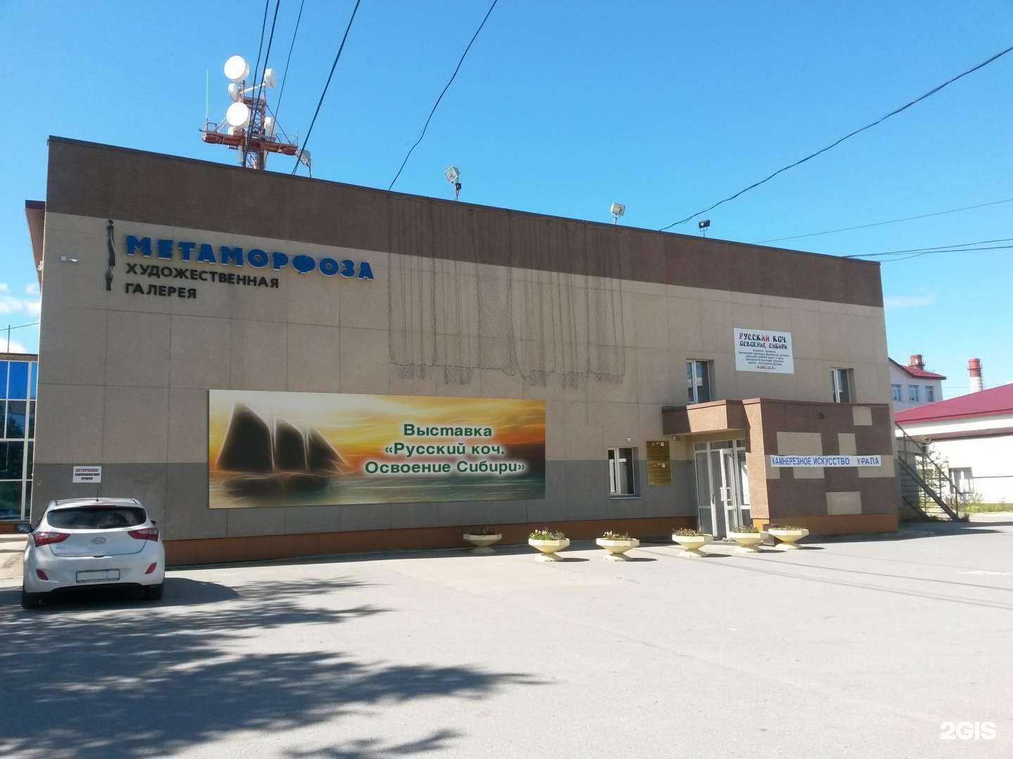 Отзывы на компанию Метаморфоза в г. Нефтеюганск c фото