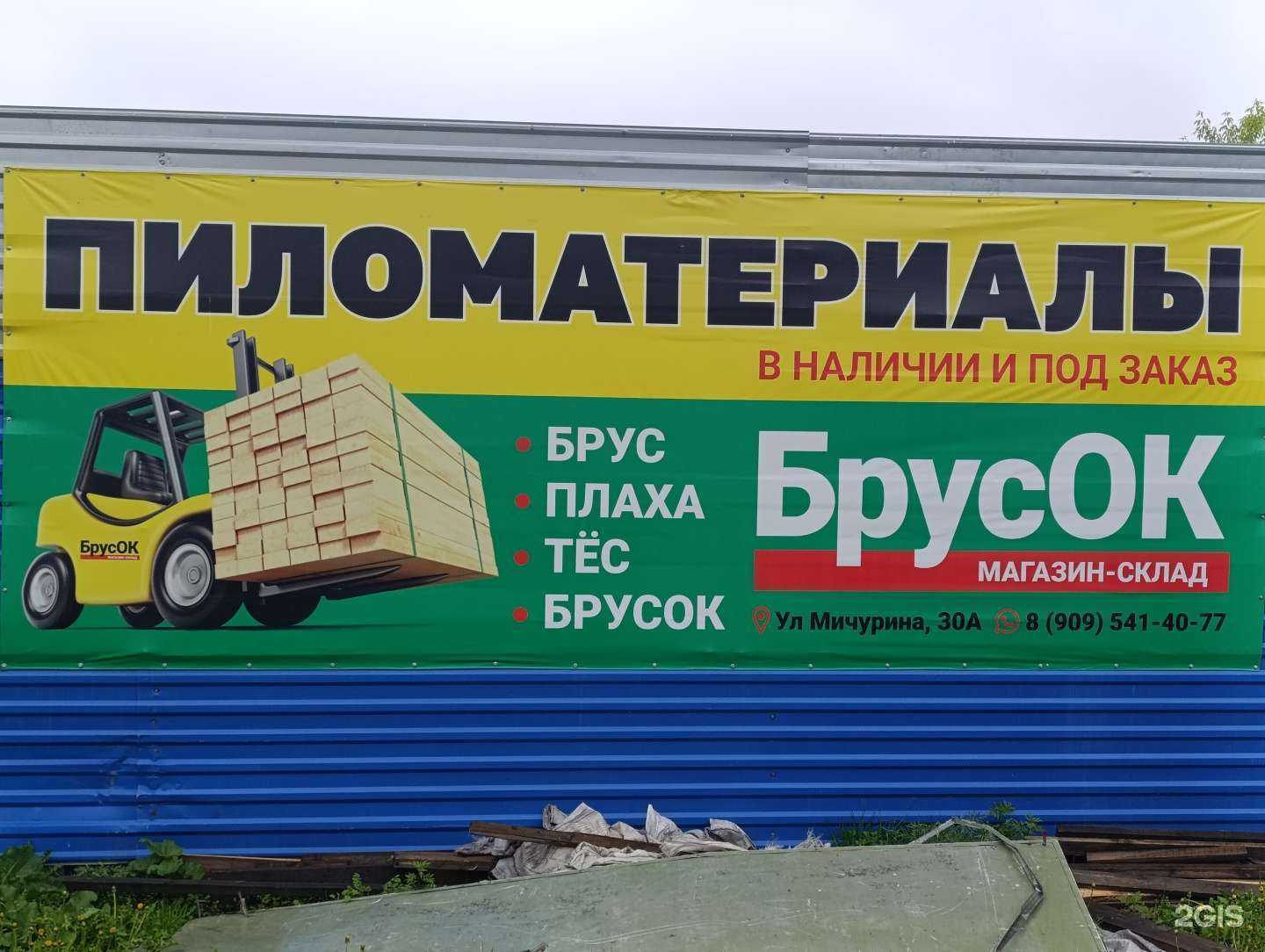 Отзывы на компанию БрусОК в Томске c фото