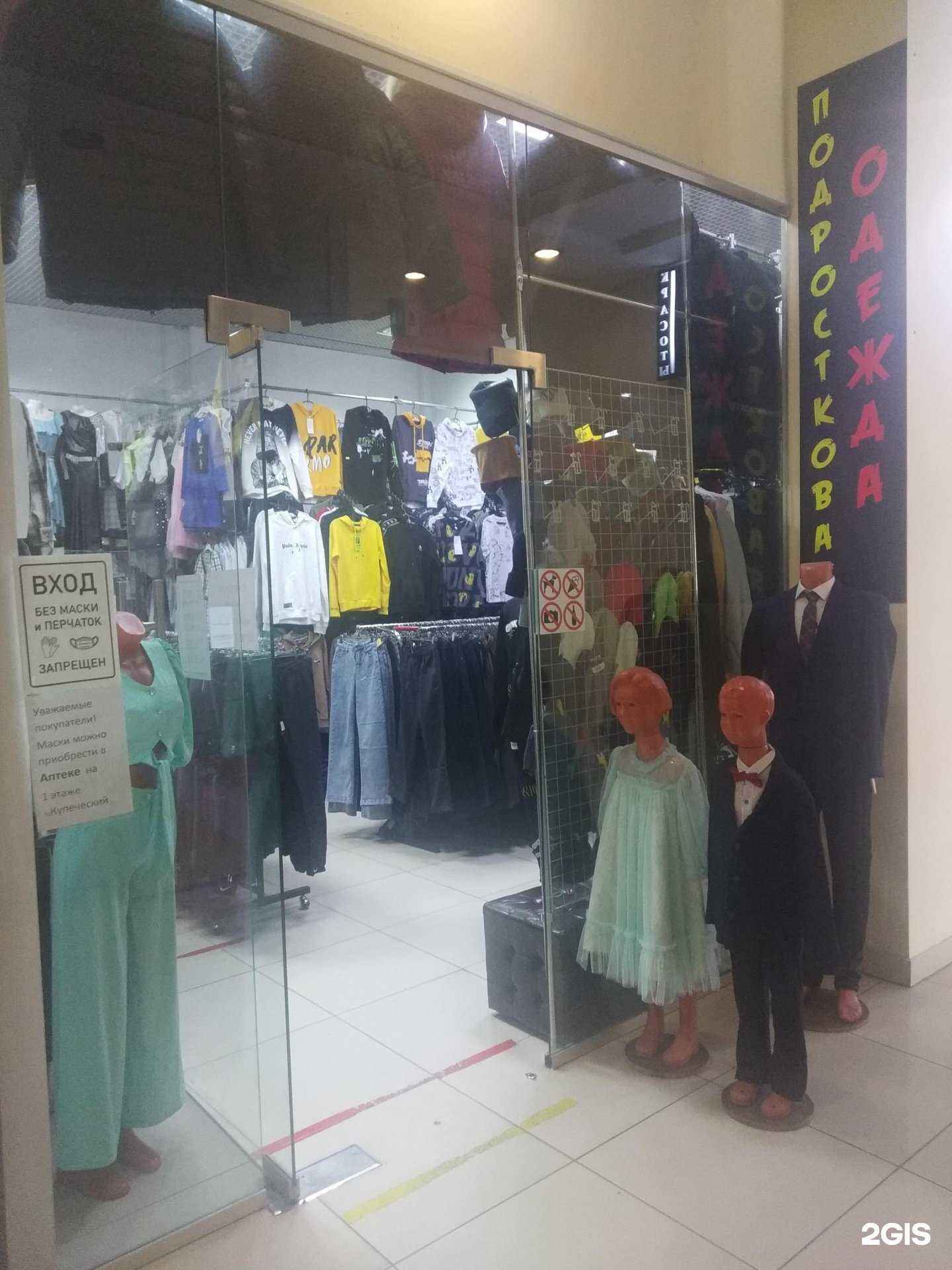 Отзывы на компанию Магазин подростковой одежды в г. Иваново c фото