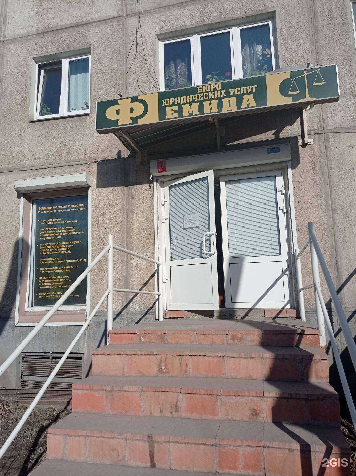 Отзывы на компанию Фемида в Магнитогорске c фото